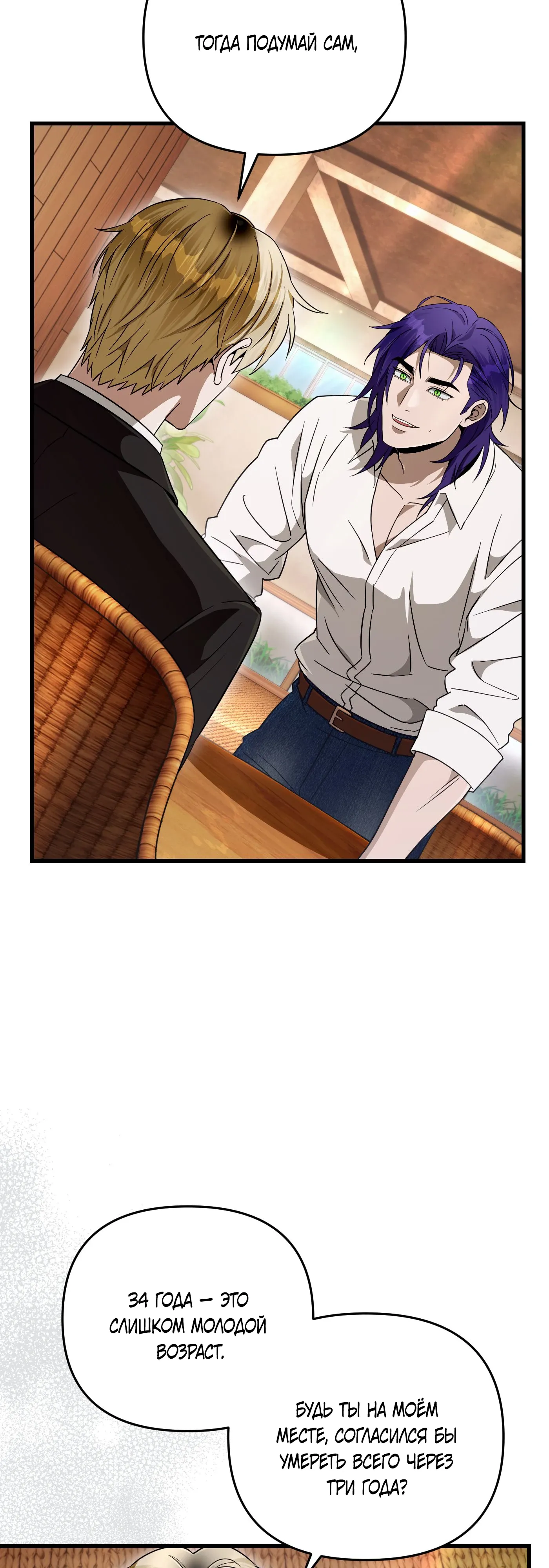 Манга Охотник из другого мира ввёл всех в заблуждение - Глава 67 Страница 5