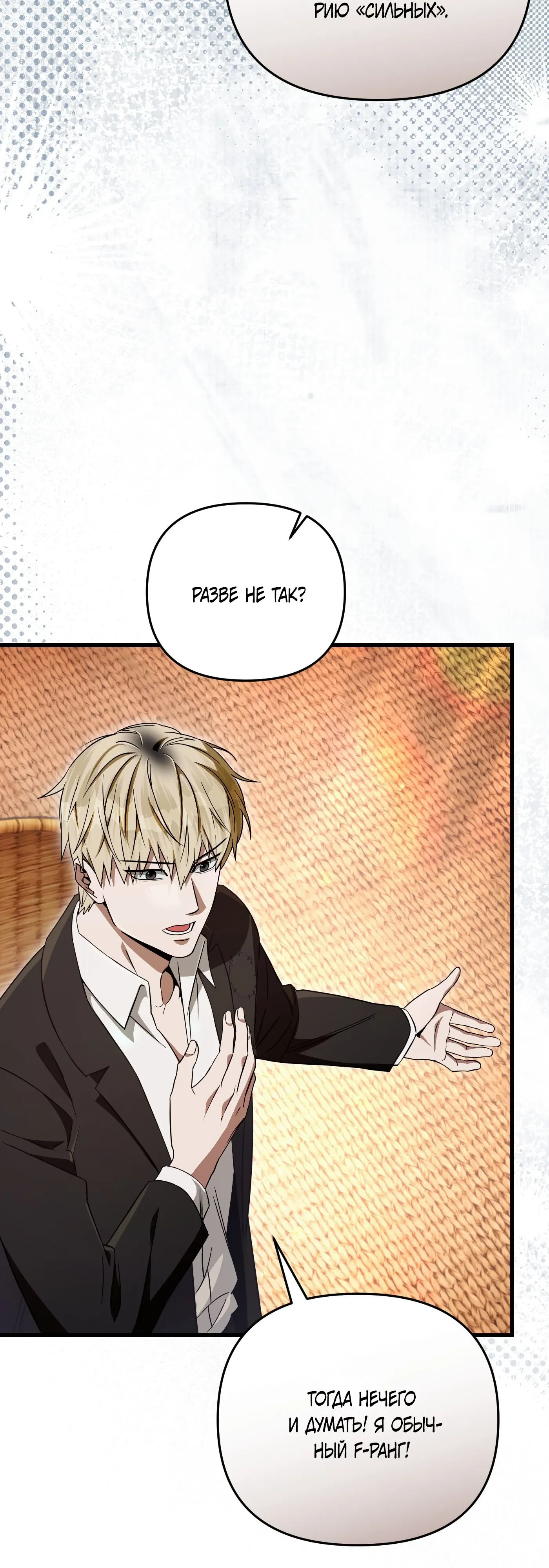 Манга Охотник из другого мира ввёл всех в заблуждение - Глава 67 Страница 15