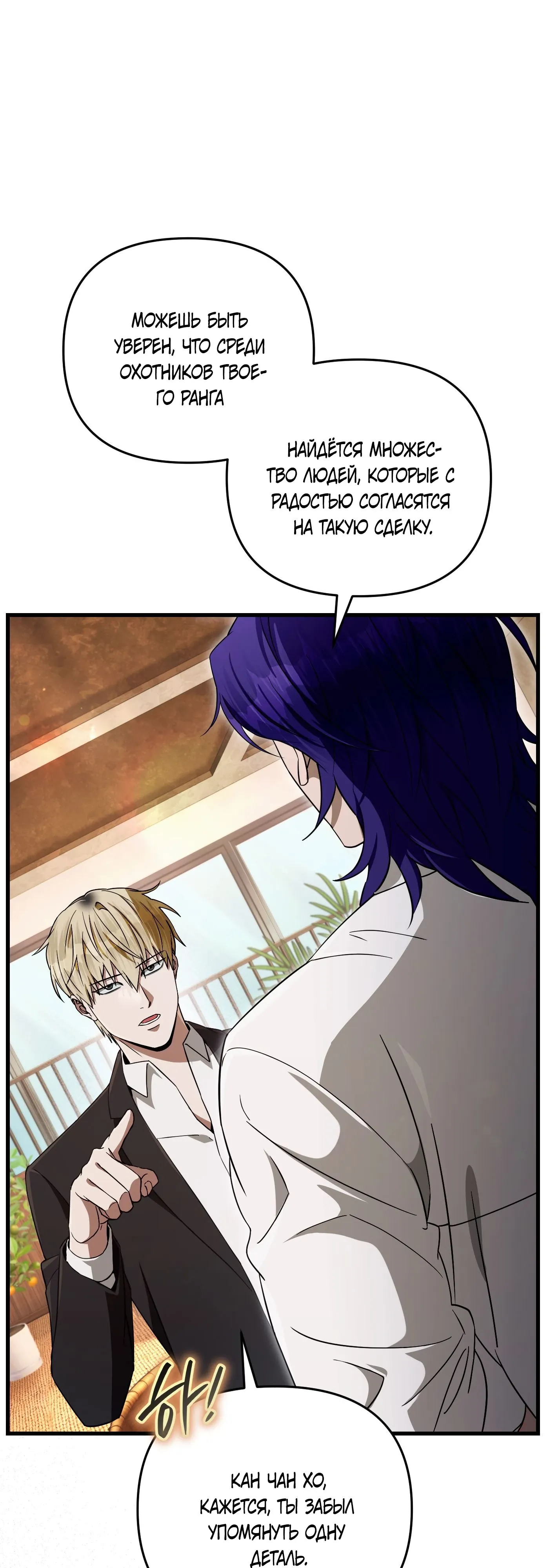Манга Охотник из другого мира ввёл всех в заблуждение - Глава 67 Страница 13