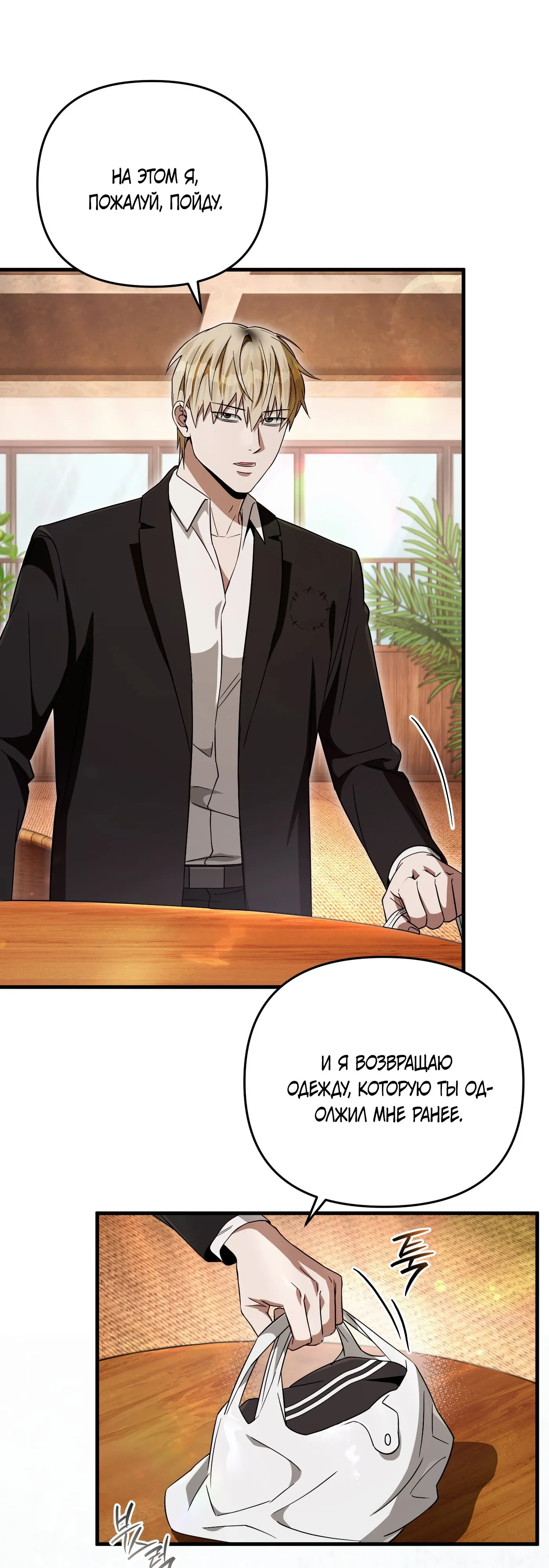 Манга Охотник из другого мира ввёл всех в заблуждение - Глава 67 Страница 8