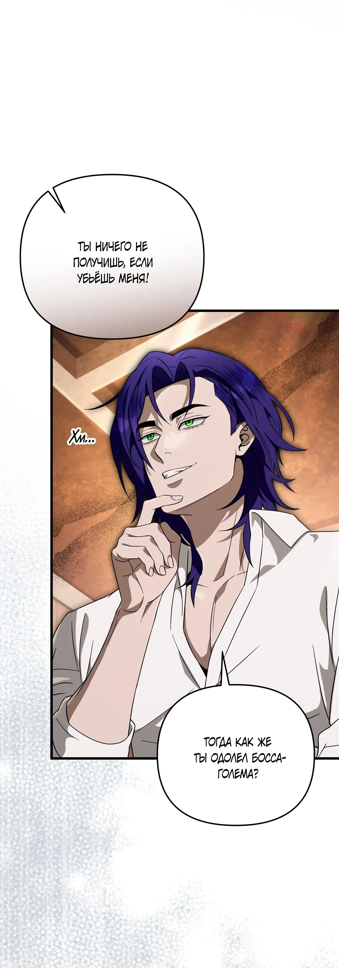 Манга Охотник из другого мира ввёл всех в заблуждение - Глава 67 Страница 16