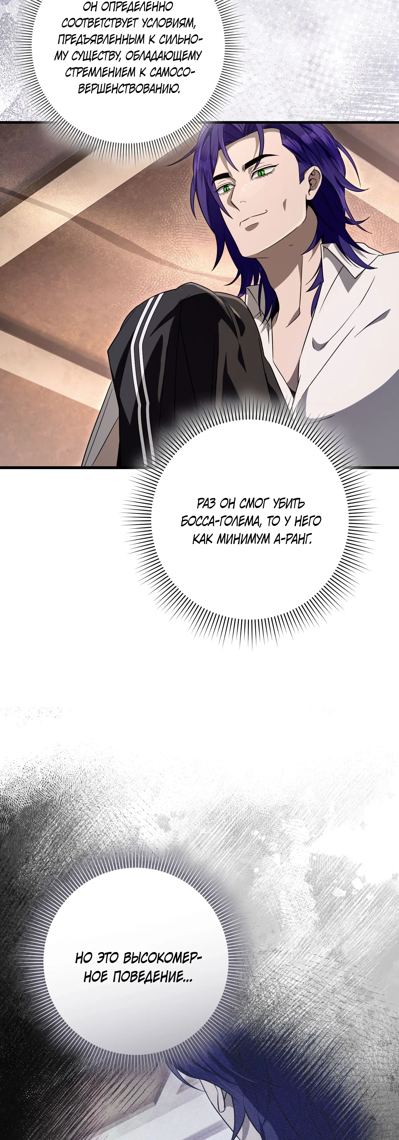 Манга Охотник из другого мира ввёл всех в заблуждение - Глава 67 Страница 42