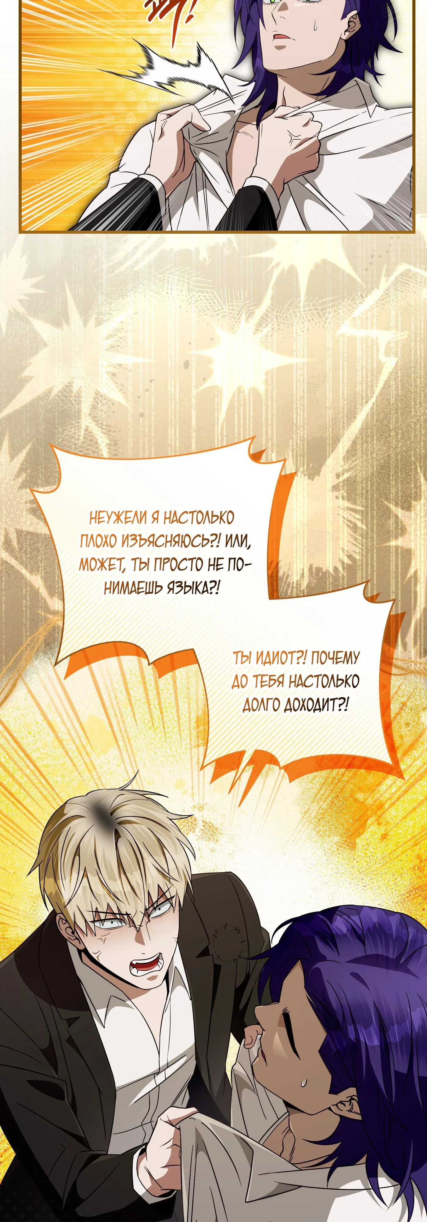 Манга Охотник из другого мира ввёл всех в заблуждение - Глава 67 Страница 28