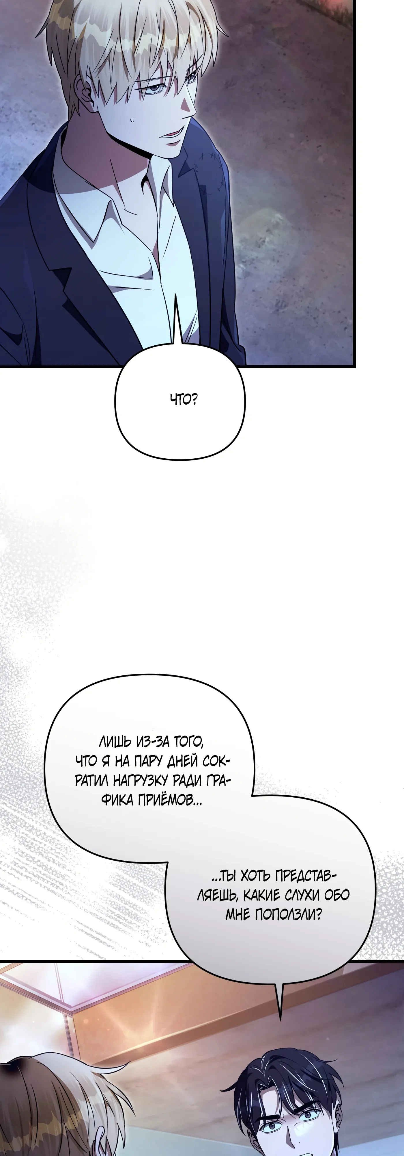 Манга Охотник из другого мира ввёл всех в заблуждение - Глава 72 Страница 53