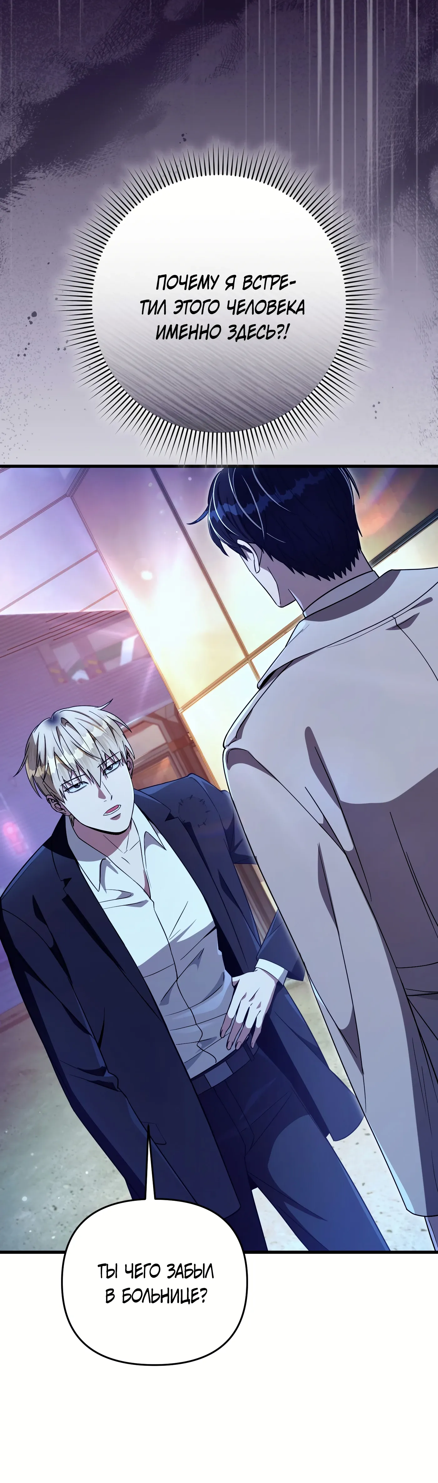 Манга Охотник из другого мира ввёл всех в заблуждение - Глава 72 Страница 50