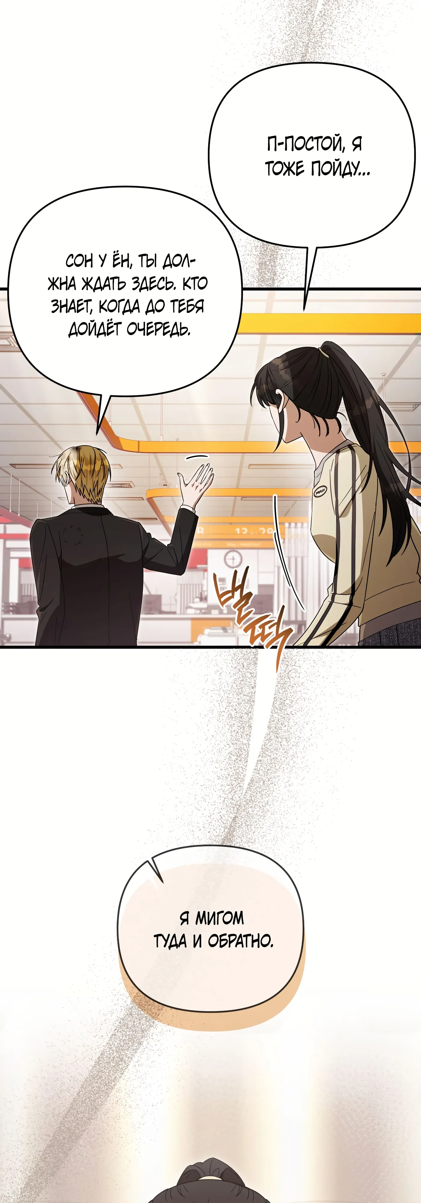 Манга Охотник из другого мира ввёл всех в заблуждение - Глава 72 Страница 33