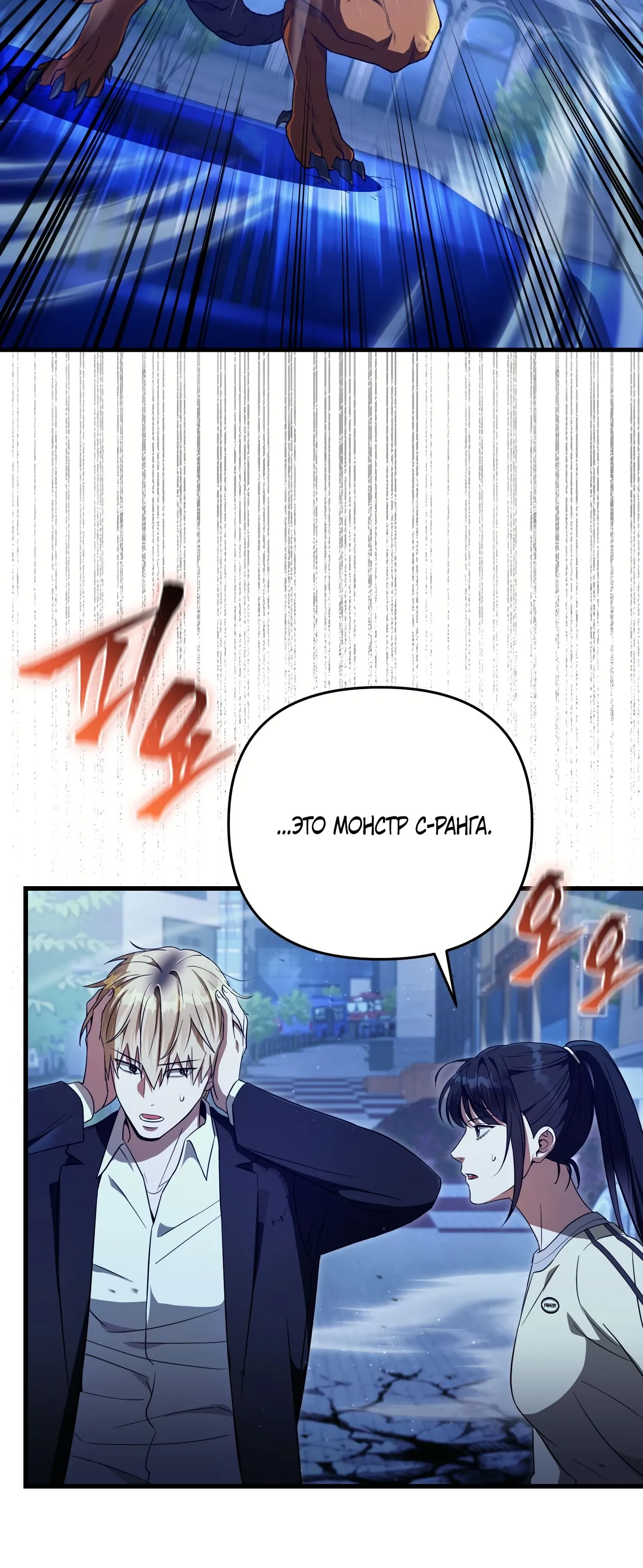 Манга Охотник из другого мира ввёл всех в заблуждение - Глава 72 Страница 6