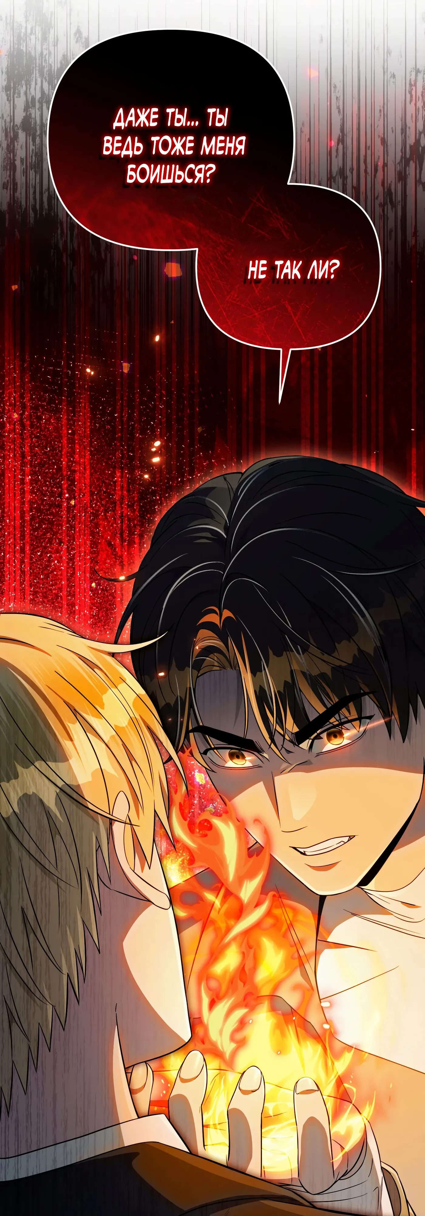 Манга Охотник из другого мира ввёл всех в заблуждение - Глава 72 Страница 65