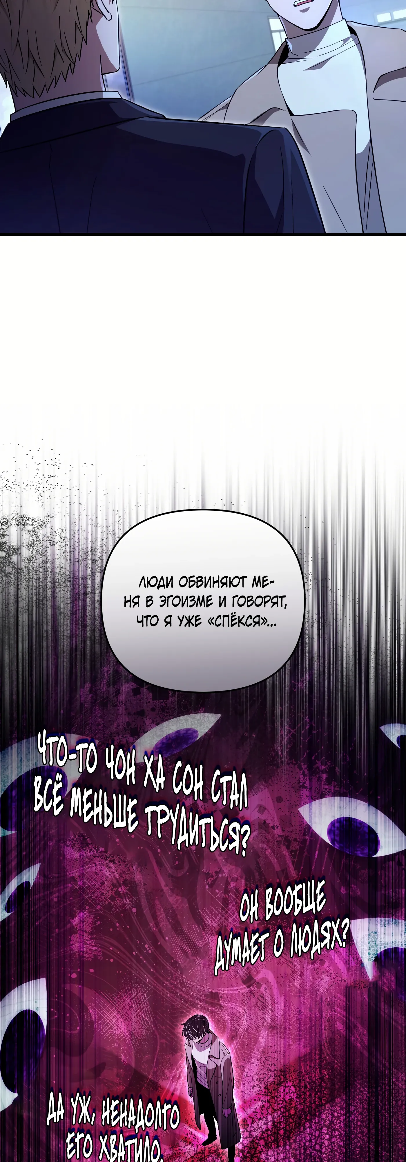 Манга Охотник из другого мира ввёл всех в заблуждение - Глава 72 Страница 54