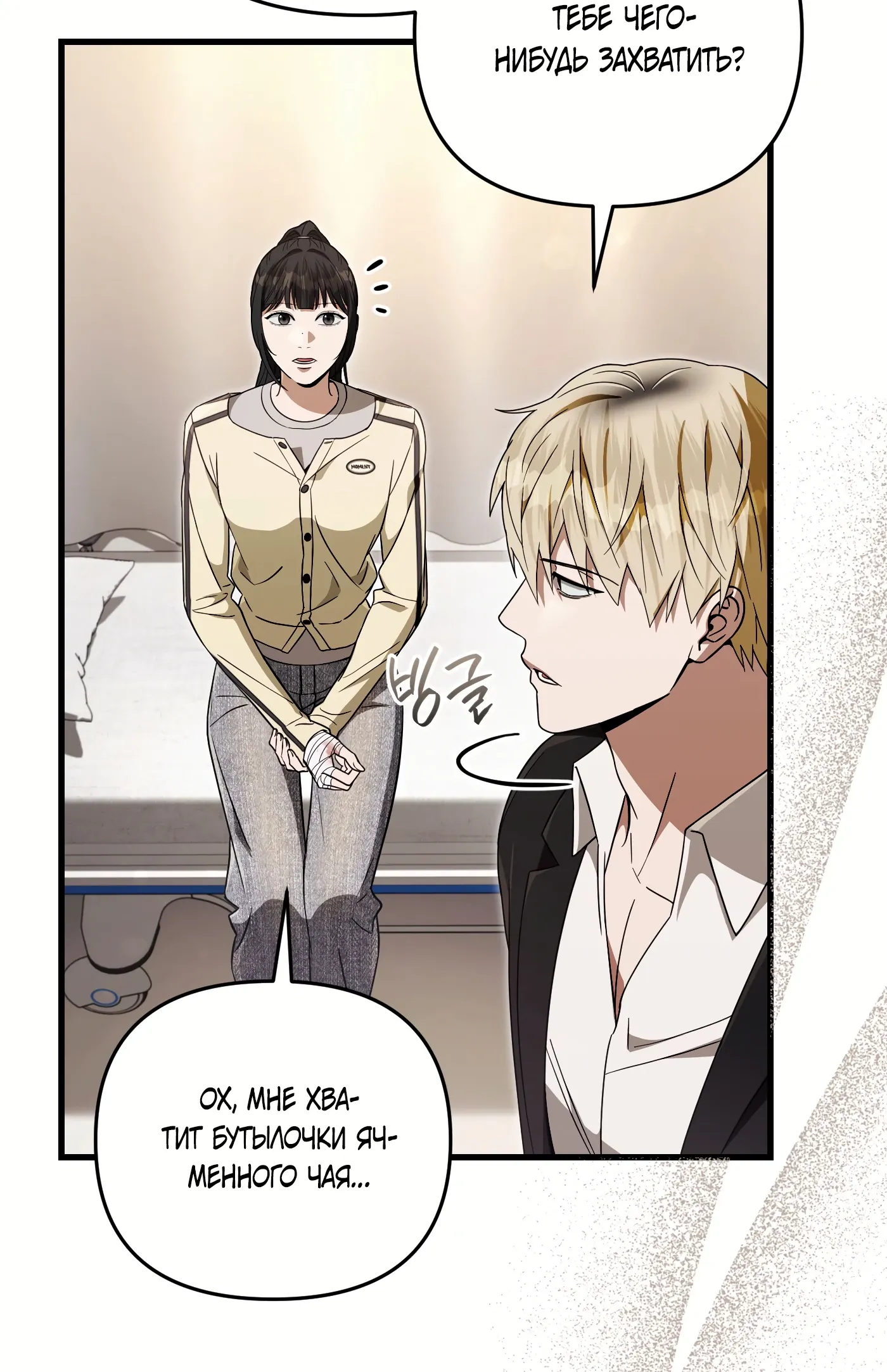 Манга Охотник из другого мира ввёл всех в заблуждение - Глава 72 Страница 32