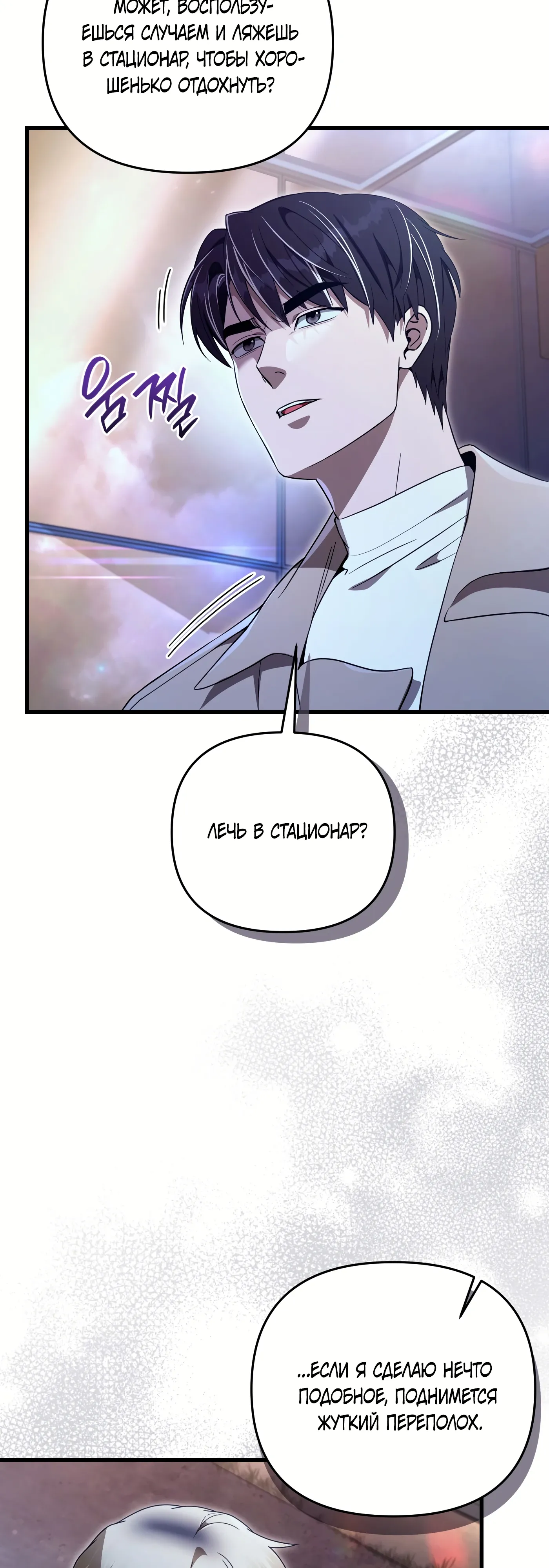 Манга Охотник из другого мира ввёл всех в заблуждение - Глава 72 Страница 52