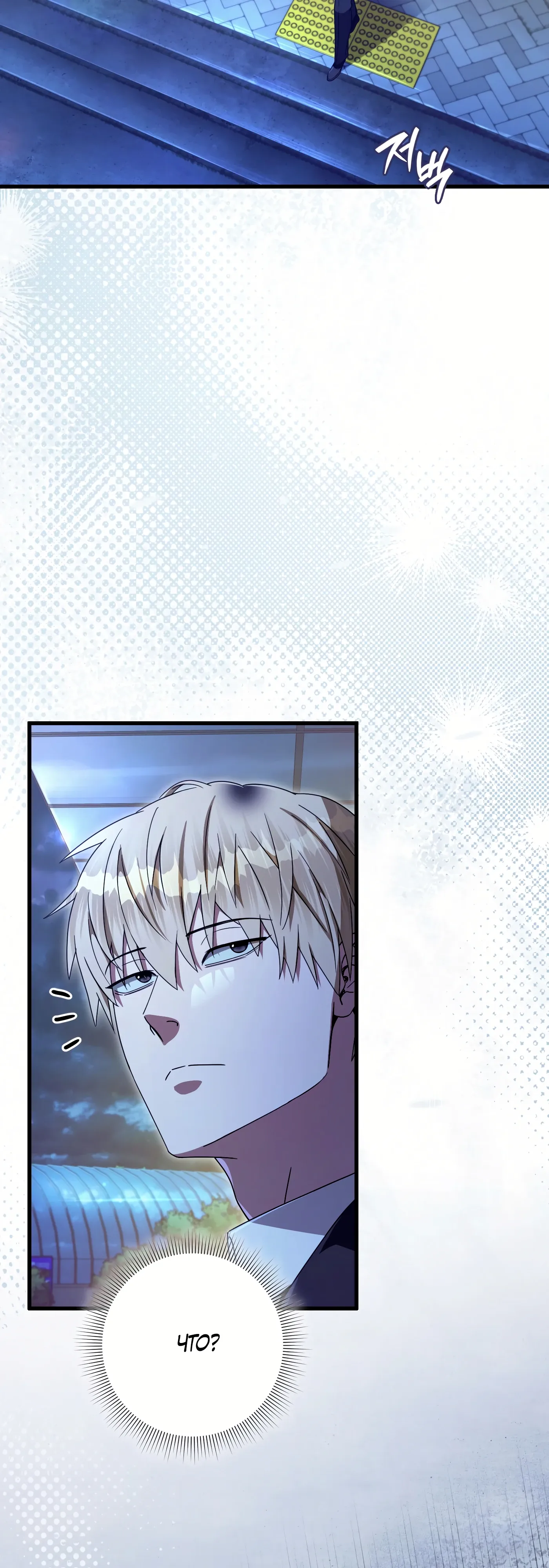 Манга Охотник из другого мира ввёл всех в заблуждение - Глава 72 Страница 37