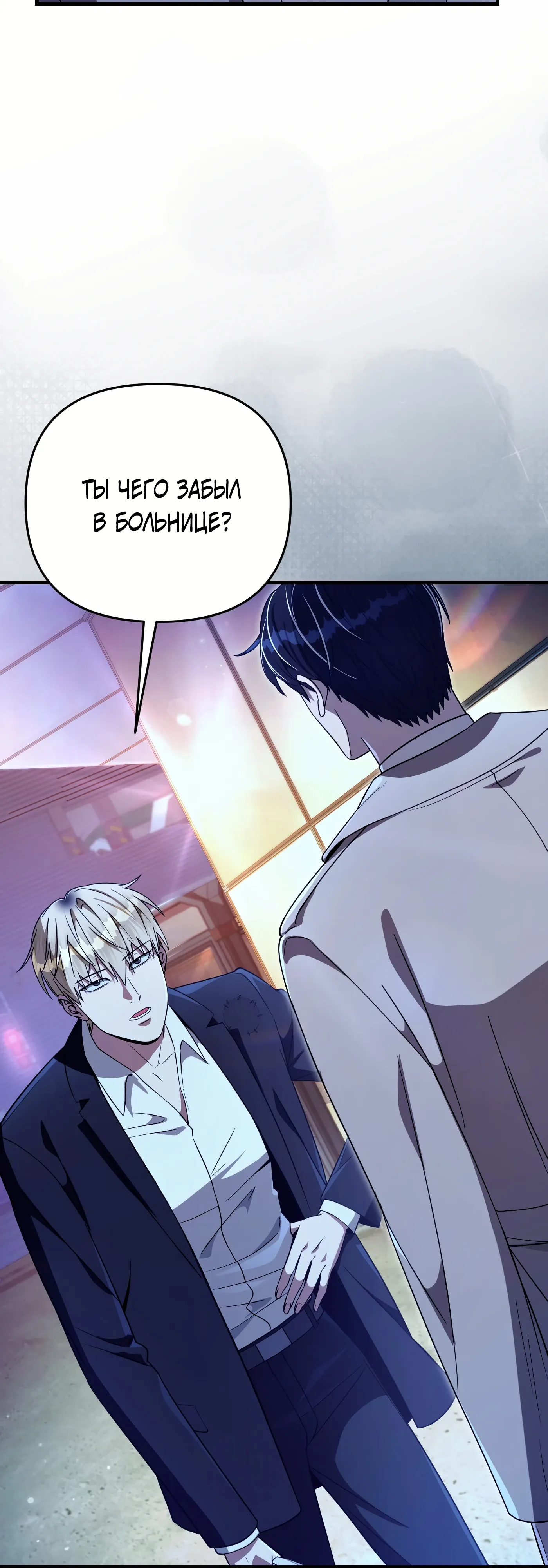 Манга Охотник из другого мира ввёл всех в заблуждение - Глава 72 Страница 41