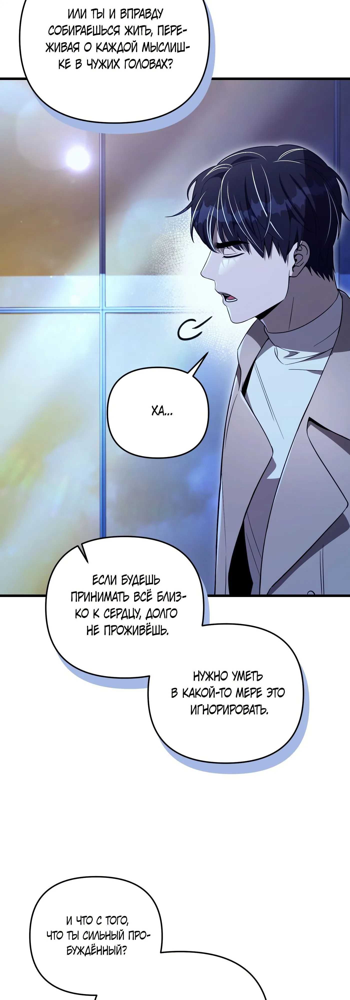 Манга Охотник из другого мира ввёл всех в заблуждение - Глава 72 Страница 58