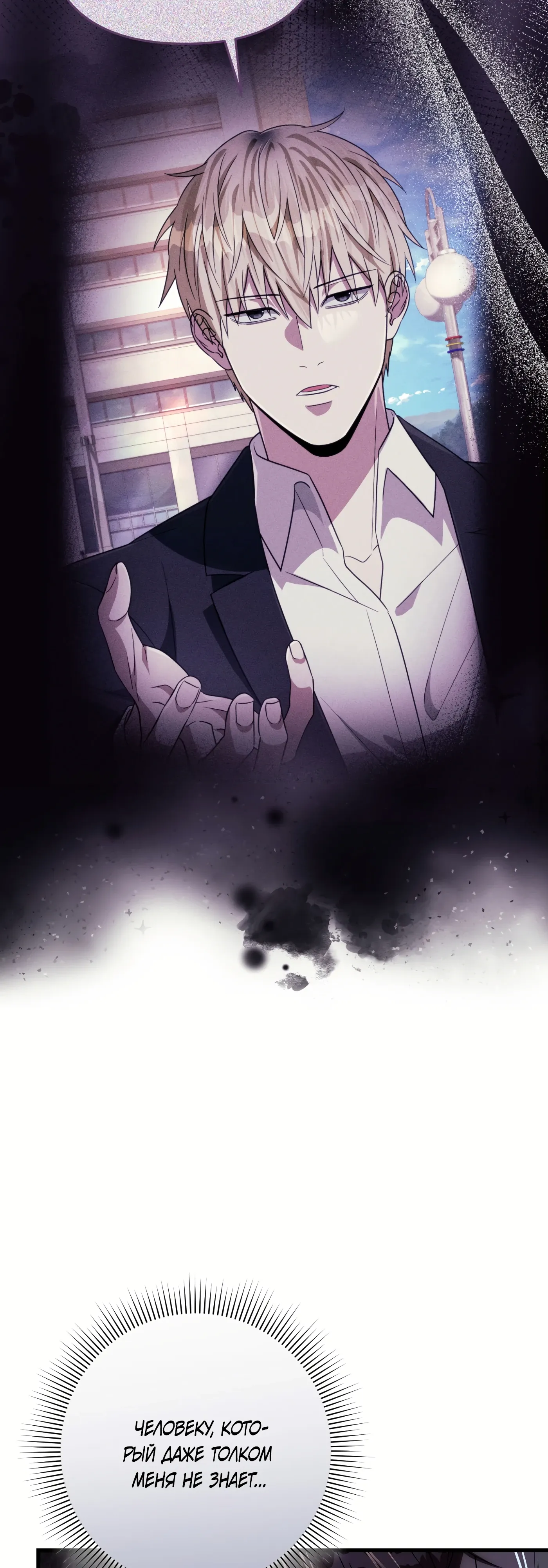 Манга Охотник из другого мира ввёл всех в заблуждение - Глава 72 Страница 47