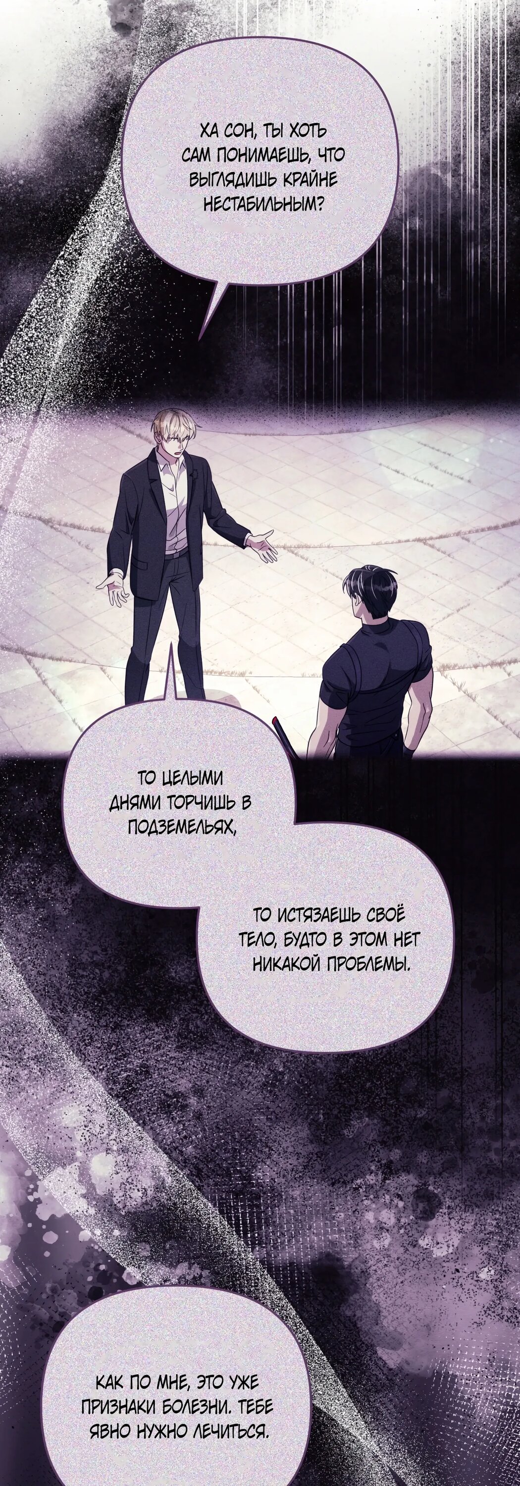 Манга Охотник из другого мира ввёл всех в заблуждение - Глава 72 Страница 46