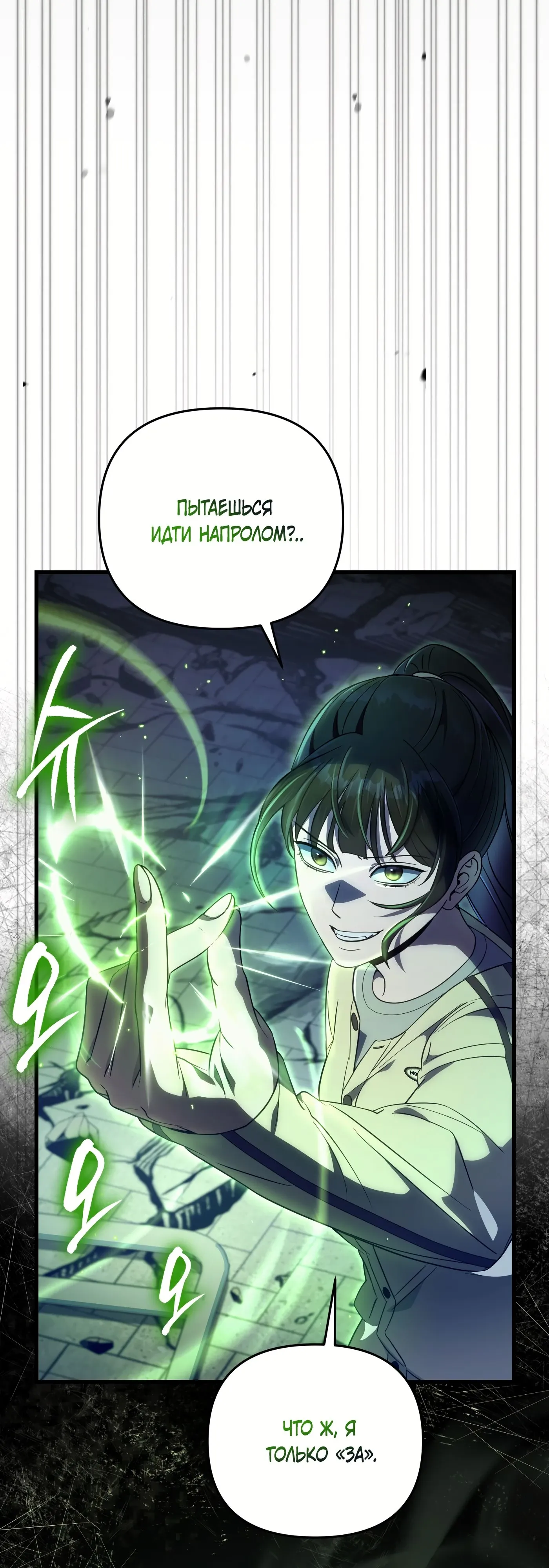 Манга Охотник из другого мира ввёл всех в заблуждение - Глава 72 Страница 20