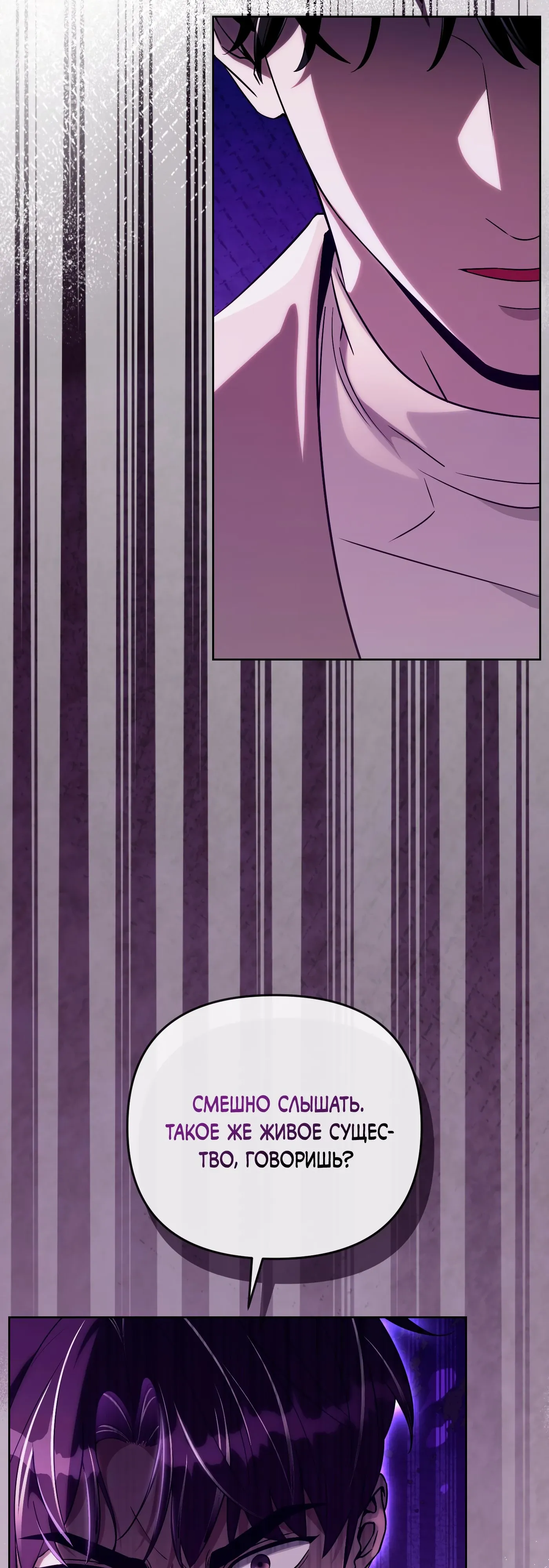 Манга Охотник из другого мира ввёл всех в заблуждение - Глава 72 Страница 60