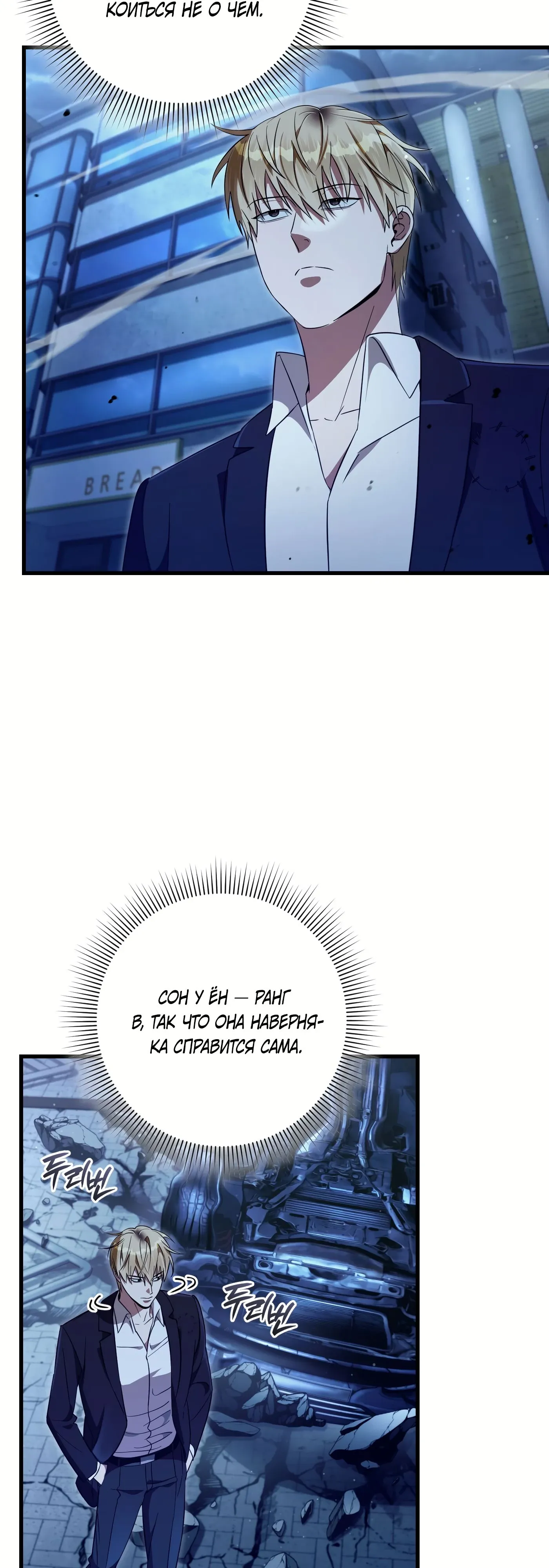 Манга Охотник из другого мира ввёл всех в заблуждение - Глава 72 Страница 11