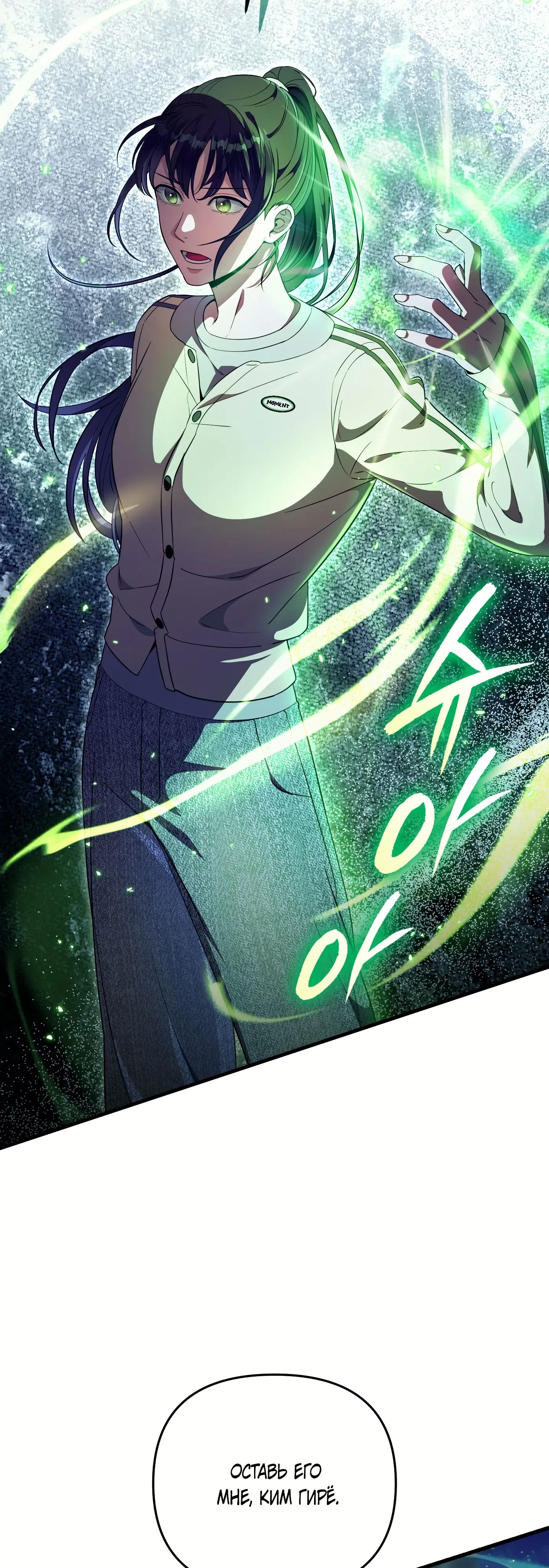 Манга Охотник из другого мира ввёл всех в заблуждение - Глава 72 Страница 8