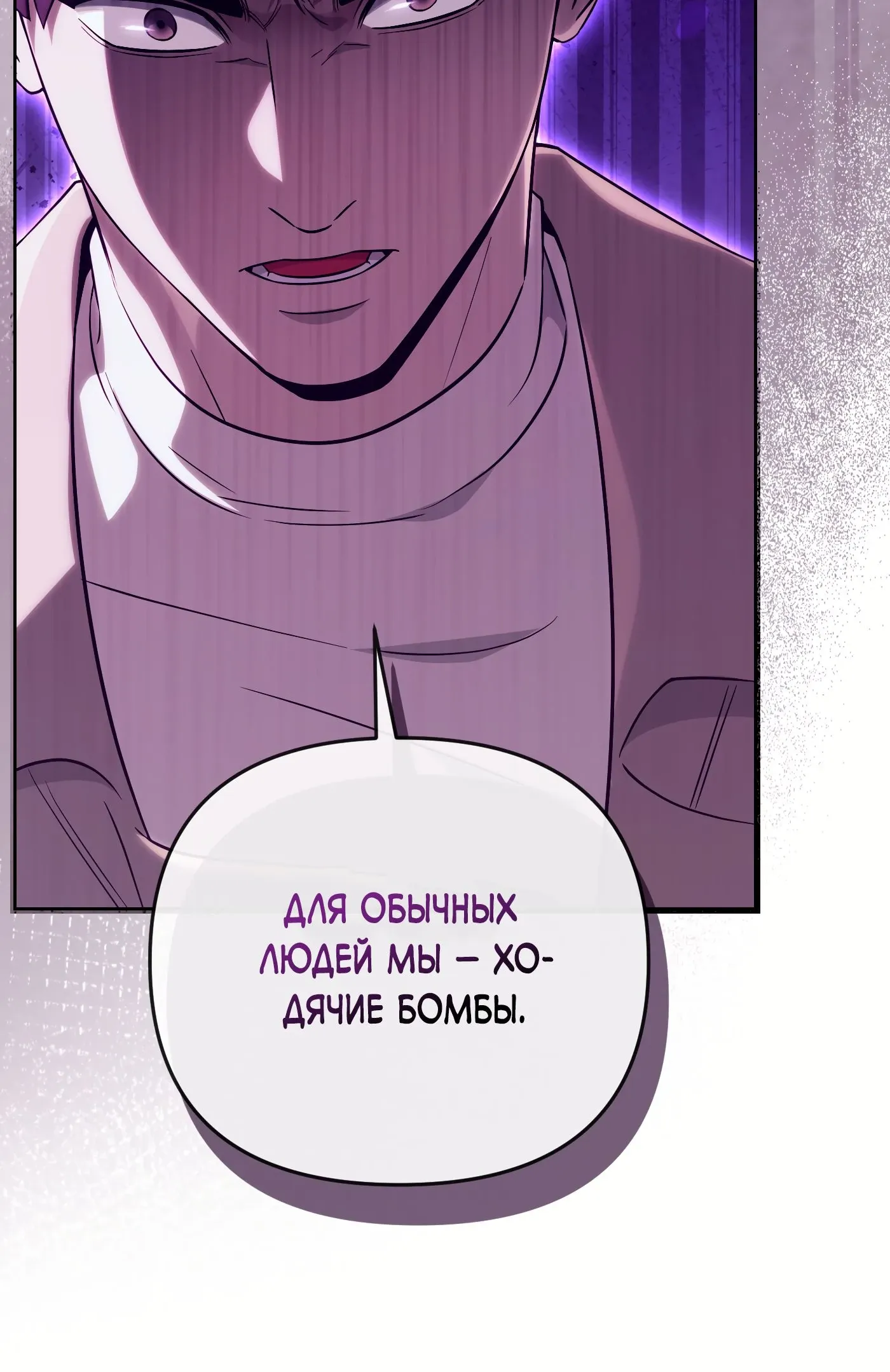 Манга Охотник из другого мира ввёл всех в заблуждение - Глава 72 Страница 61