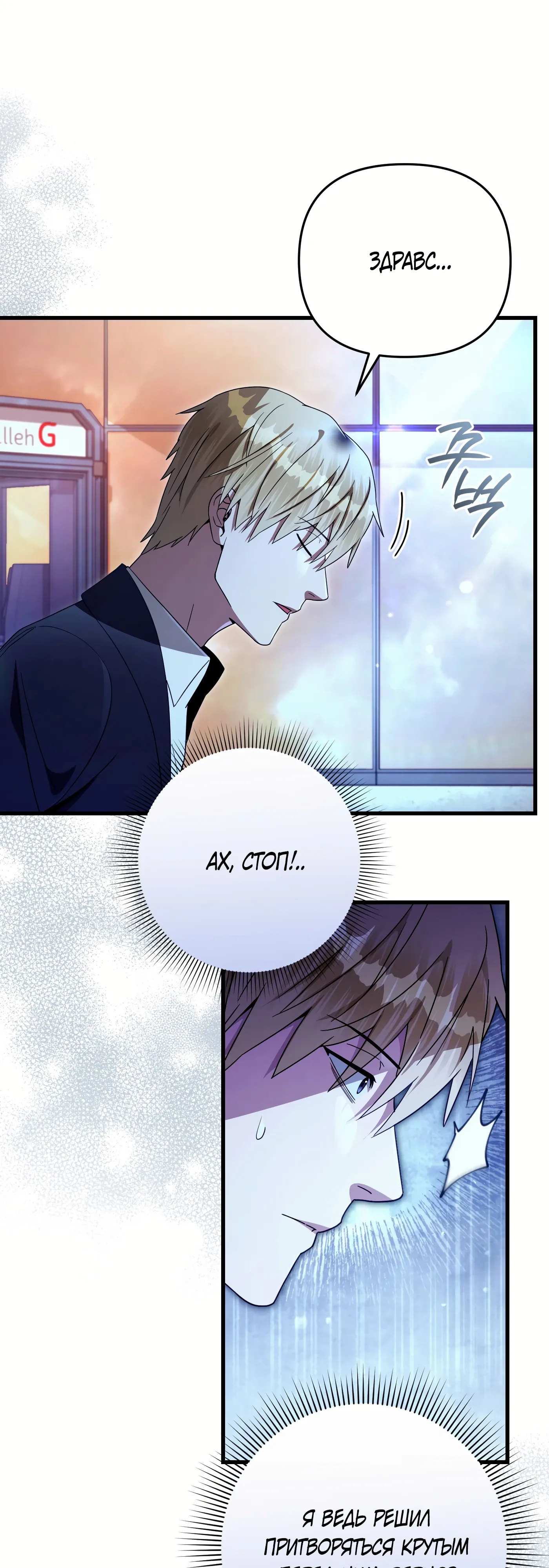 Манга Охотник из другого мира ввёл всех в заблуждение - Глава 72 Страница 39