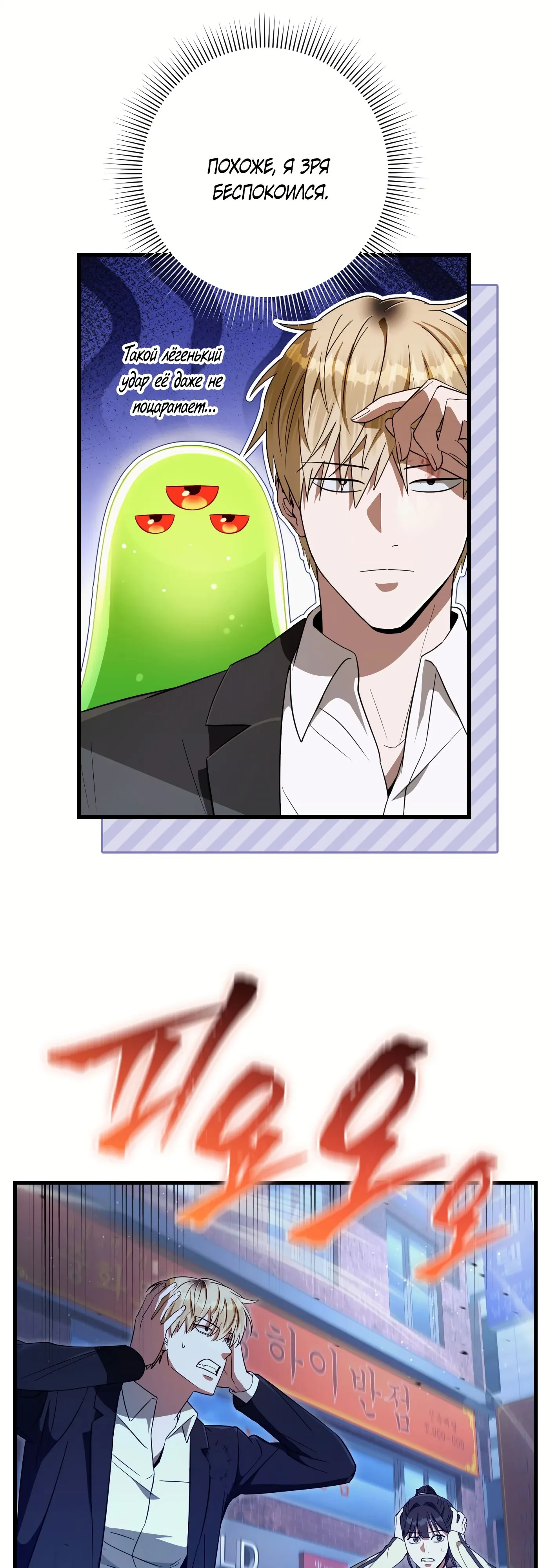 Манга Охотник из другого мира ввёл всех в заблуждение - Глава 72 Страница 4