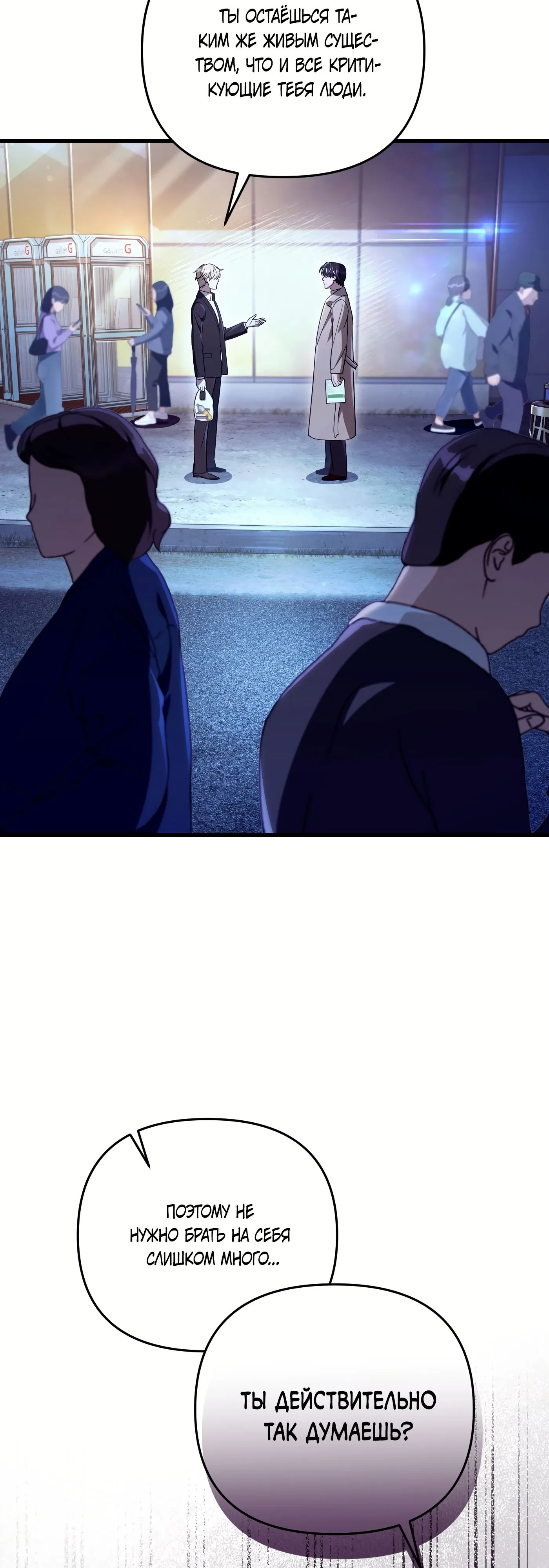 Манга Охотник из другого мира ввёл всех в заблуждение - Глава 72 Страница 59