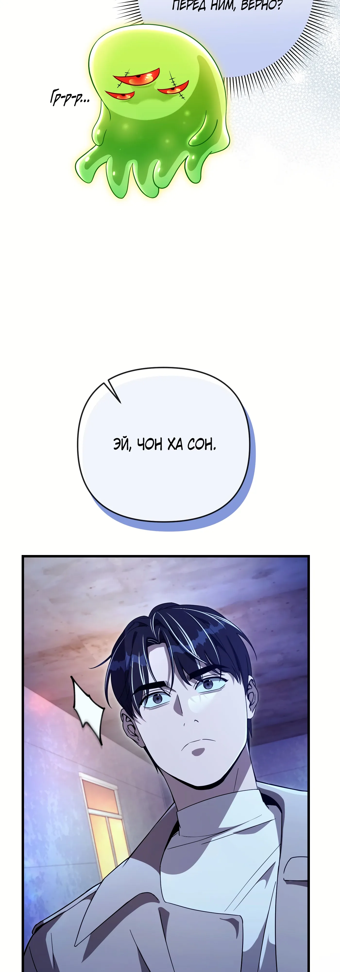 Манга Охотник из другого мира ввёл всех в заблуждение - Глава 72 Страница 40