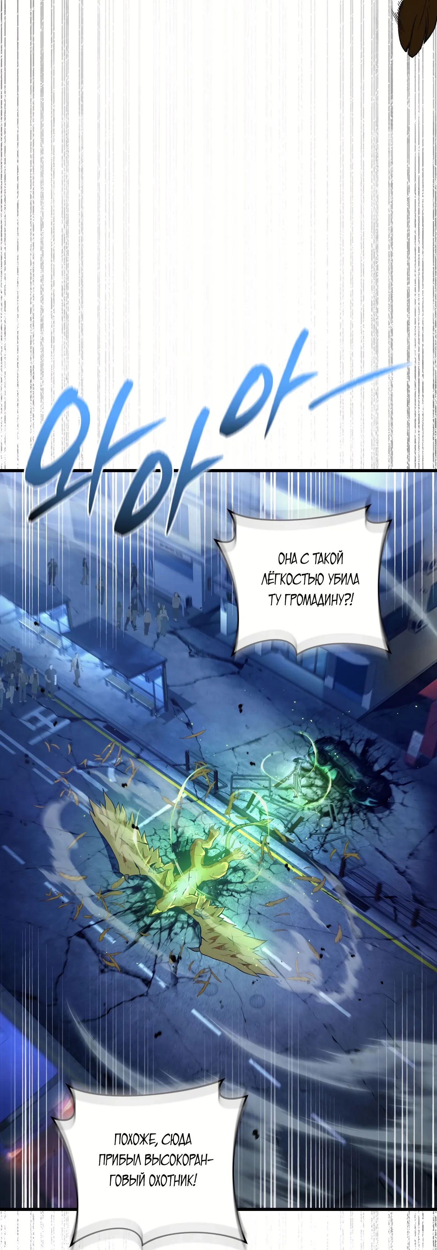 Манга Охотник из другого мира ввёл всех в заблуждение - Глава 72 Страница 24