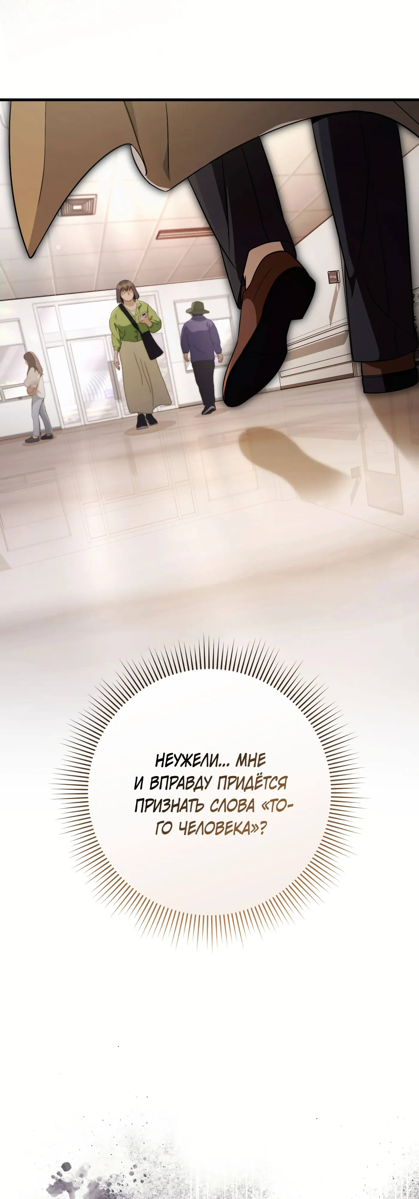 Манга Охотник из другого мира ввёл всех в заблуждение - Глава 72 Страница 45