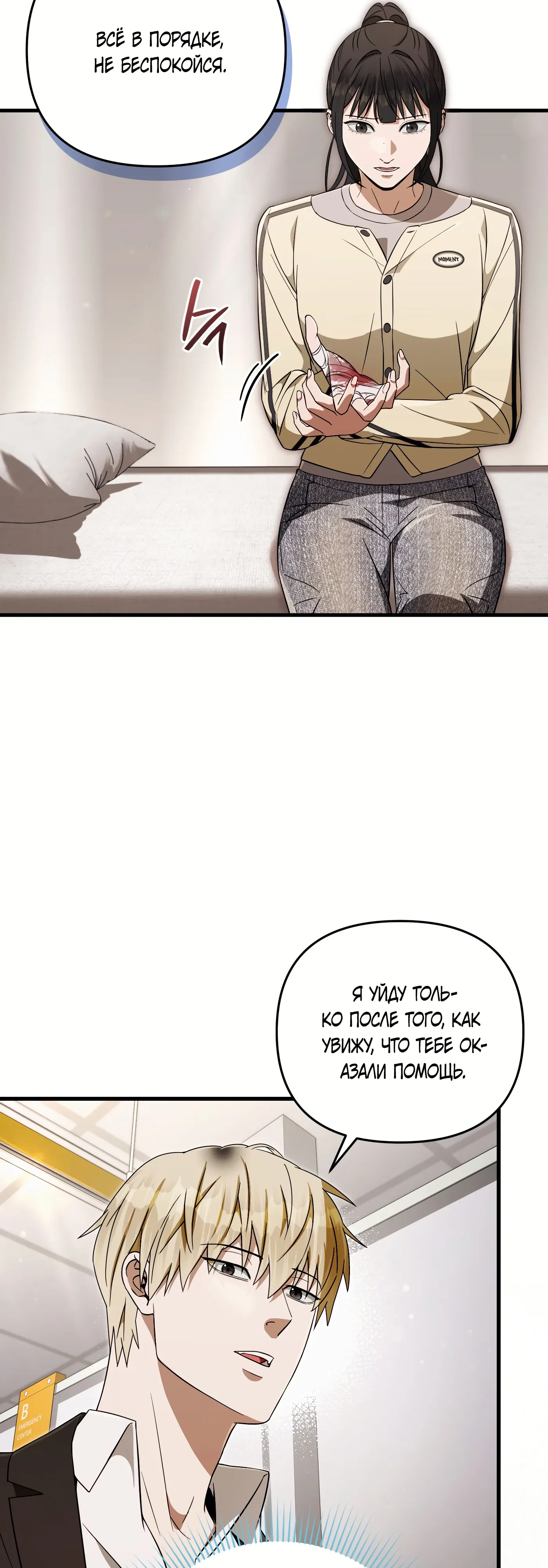 Манга Охотник из другого мира ввёл всех в заблуждение - Глава 72 Страница 28