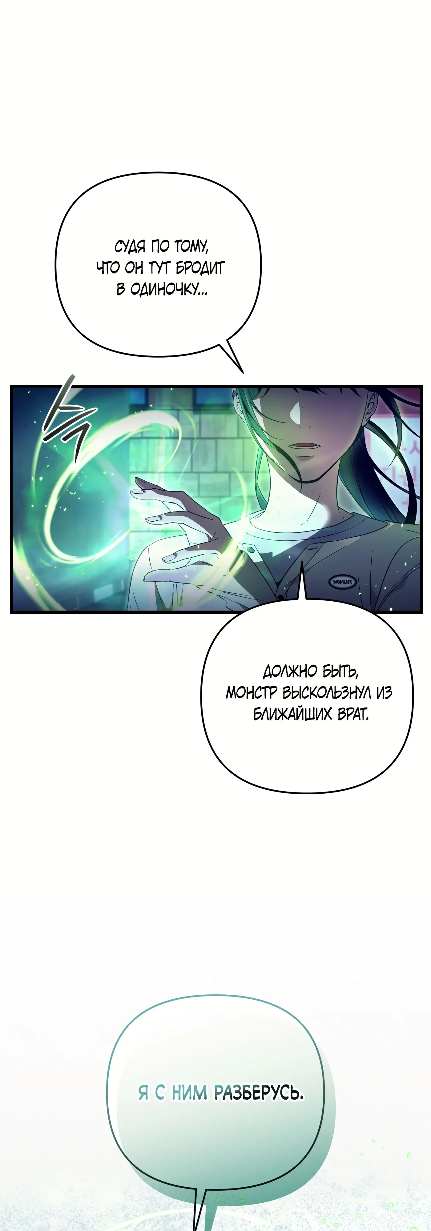 Манга Охотник из другого мира ввёл всех в заблуждение - Глава 72 Страница 7