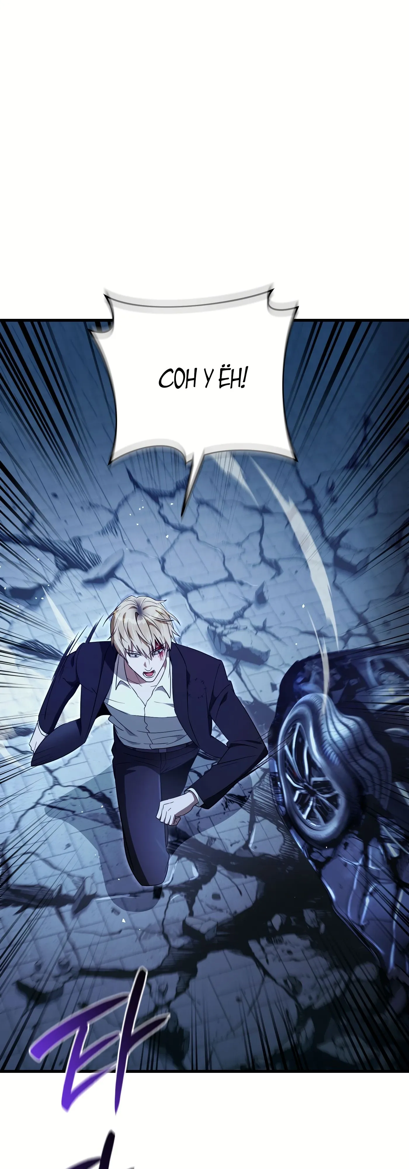 Манга Охотник из другого мира ввёл всех в заблуждение - Глава 72 Страница 1