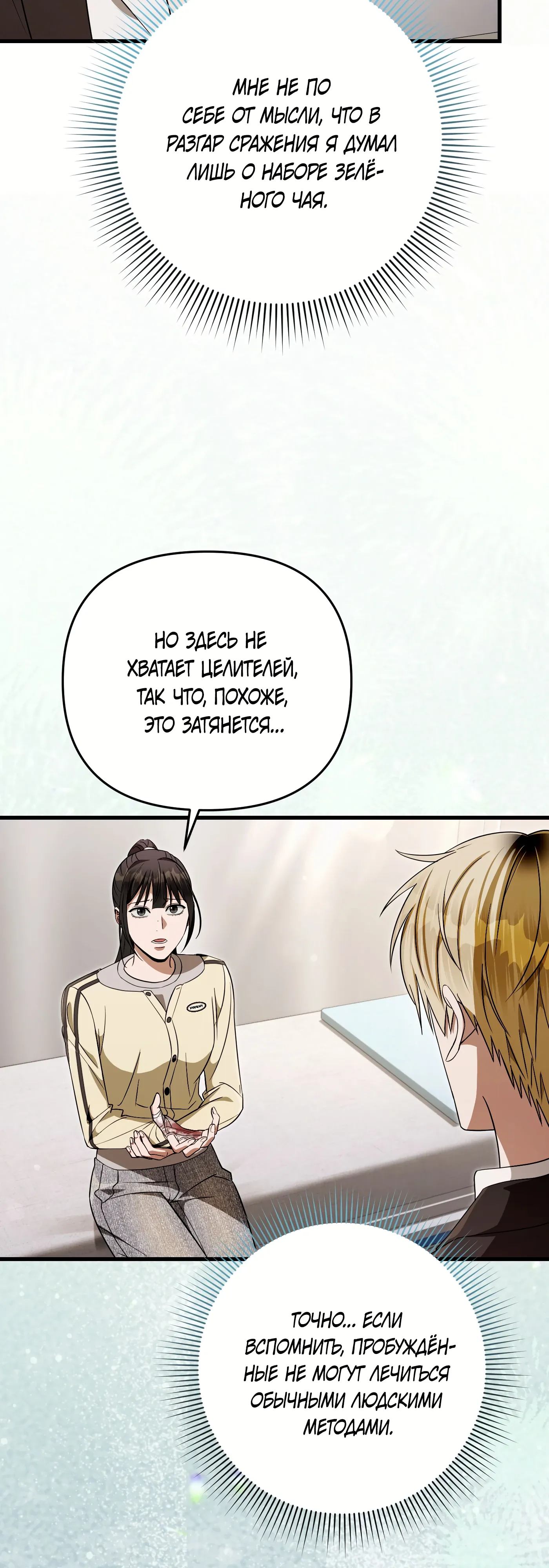 Манга Охотник из другого мира ввёл всех в заблуждение - Глава 72 Страница 29