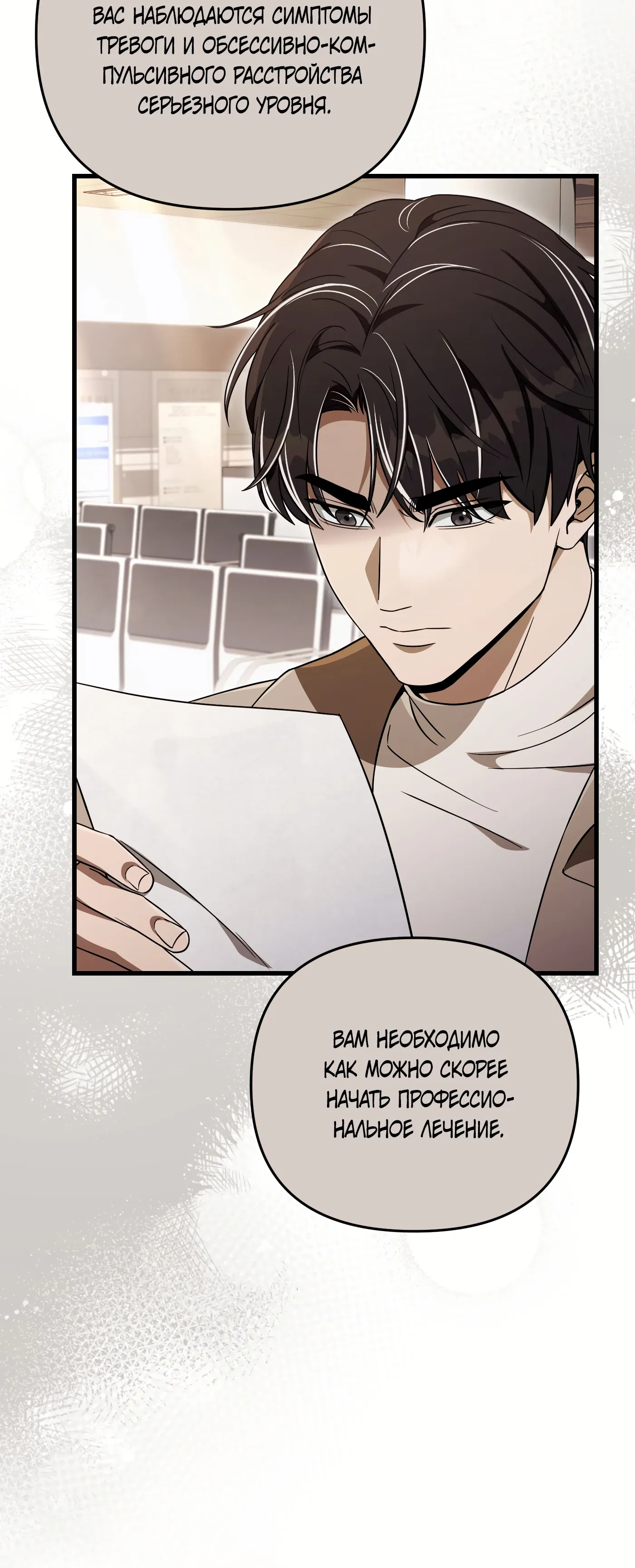 Манга Охотник из другого мира ввёл всех в заблуждение - Глава 72 Страница 44