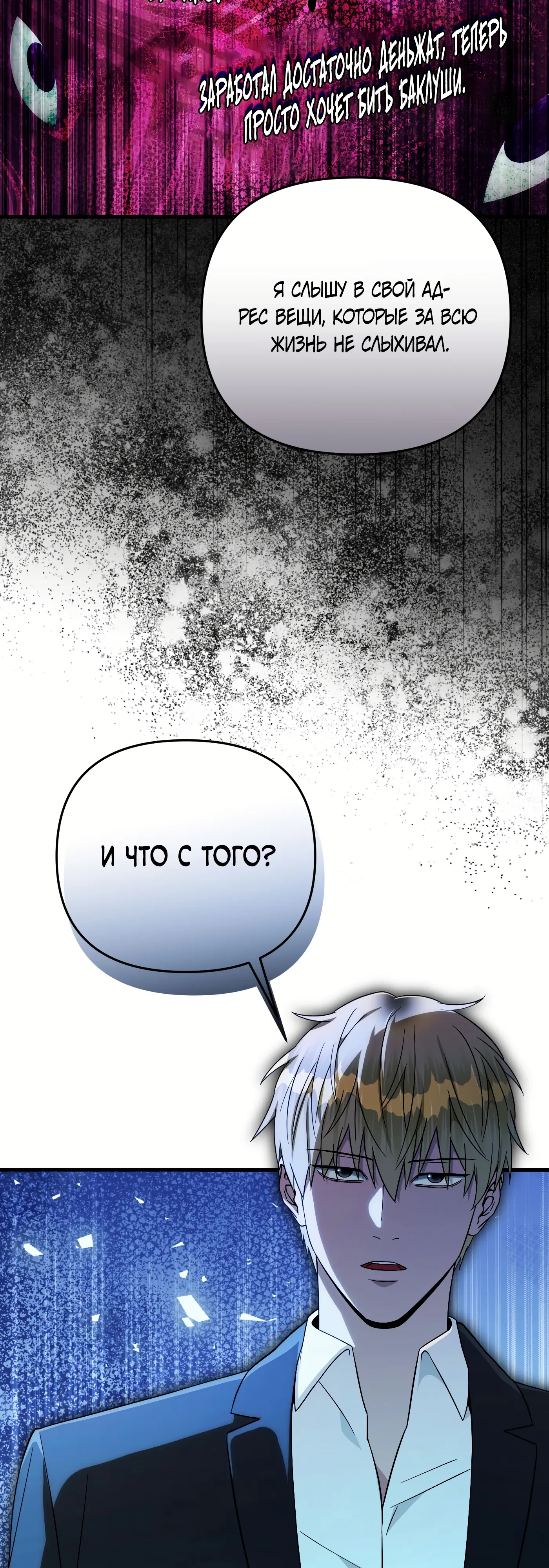 Манга Охотник из другого мира ввёл всех в заблуждение - Глава 72 Страница 55