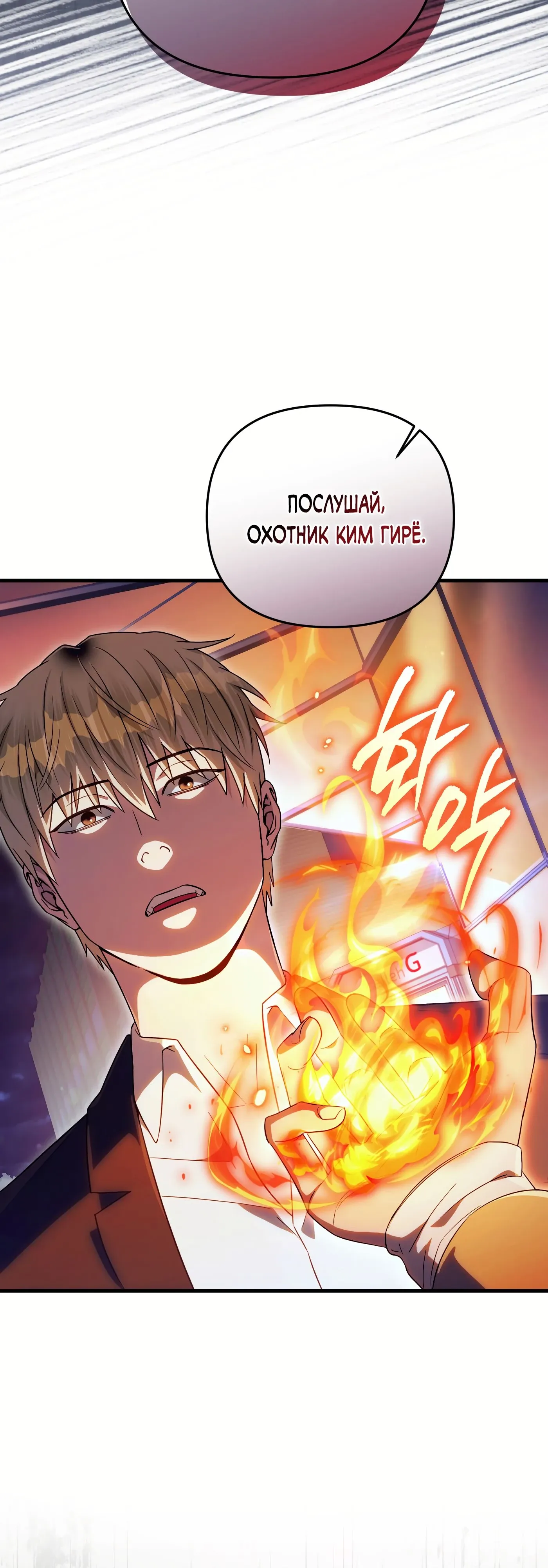 Манга Охотник из другого мира ввёл всех в заблуждение - Глава 72 Страница 64