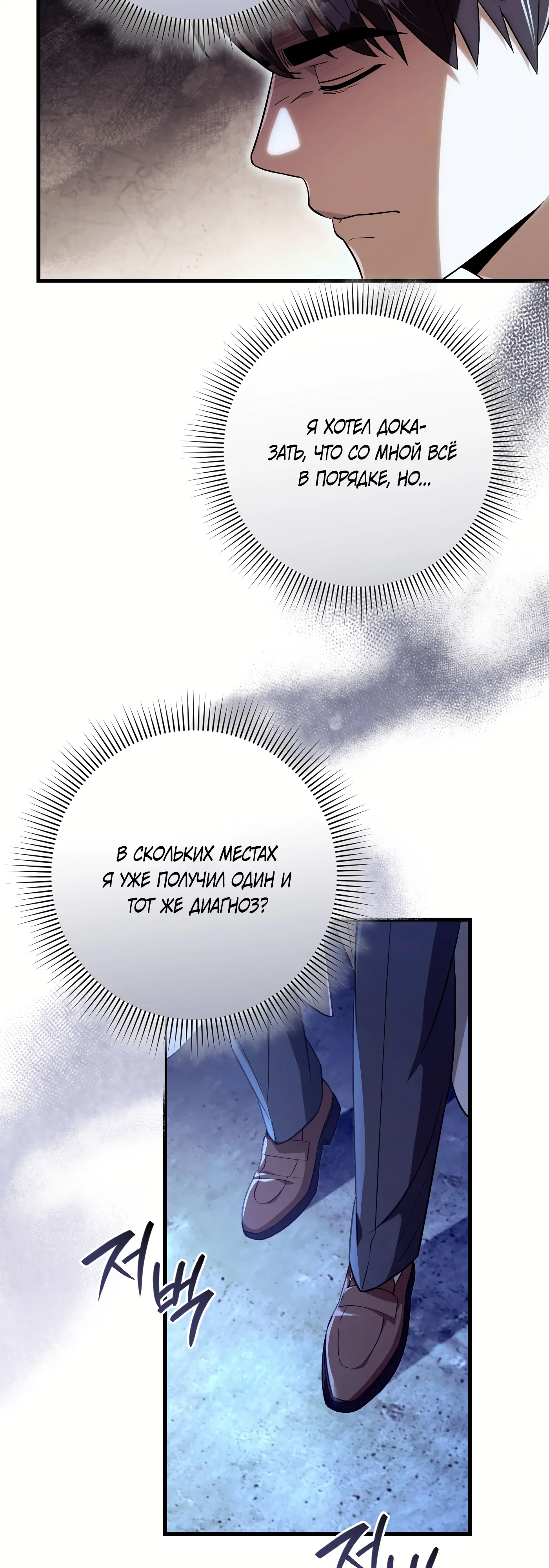 Манга Охотник из другого мира ввёл всех в заблуждение - Глава 72 Страница 48