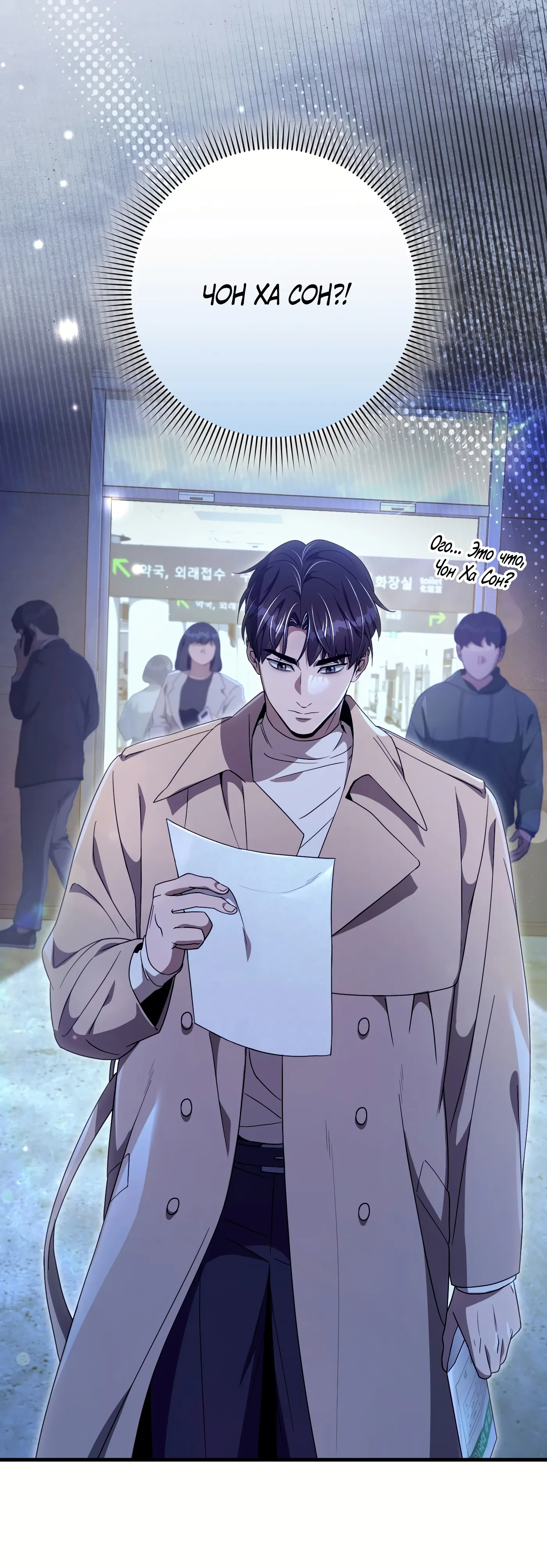 Манга Охотник из другого мира ввёл всех в заблуждение - Глава 72 Страница 38