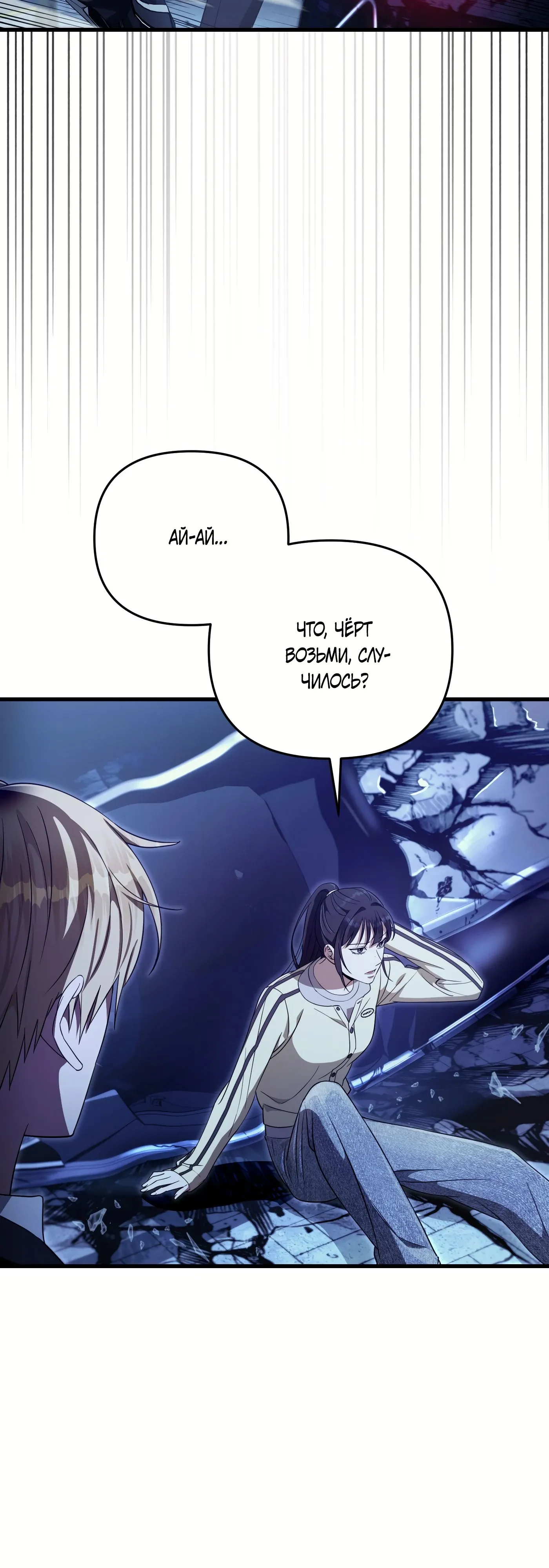 Манга Охотник из другого мира ввёл всех в заблуждение - Глава 72 Страница 3