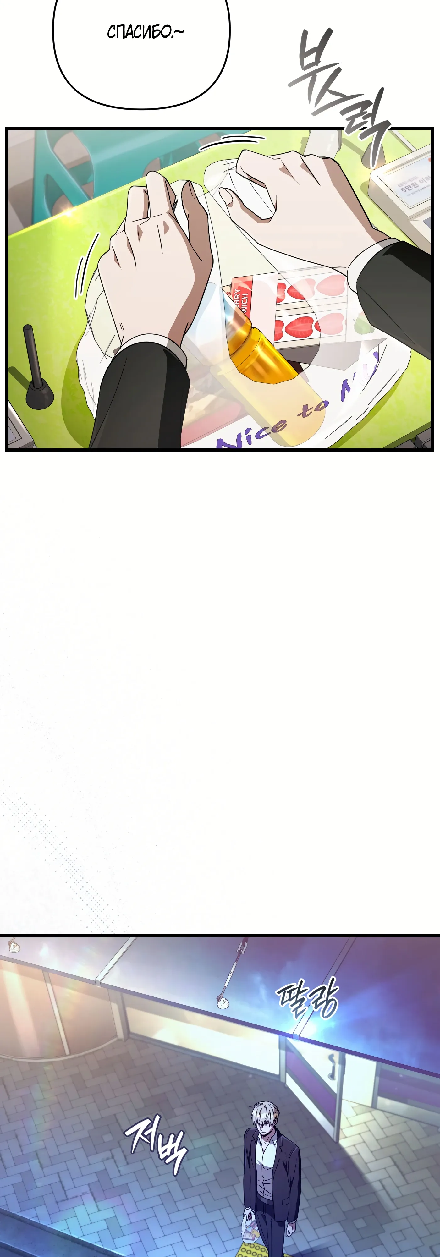 Манга Охотник из другого мира ввёл всех в заблуждение - Глава 72 Страница 36