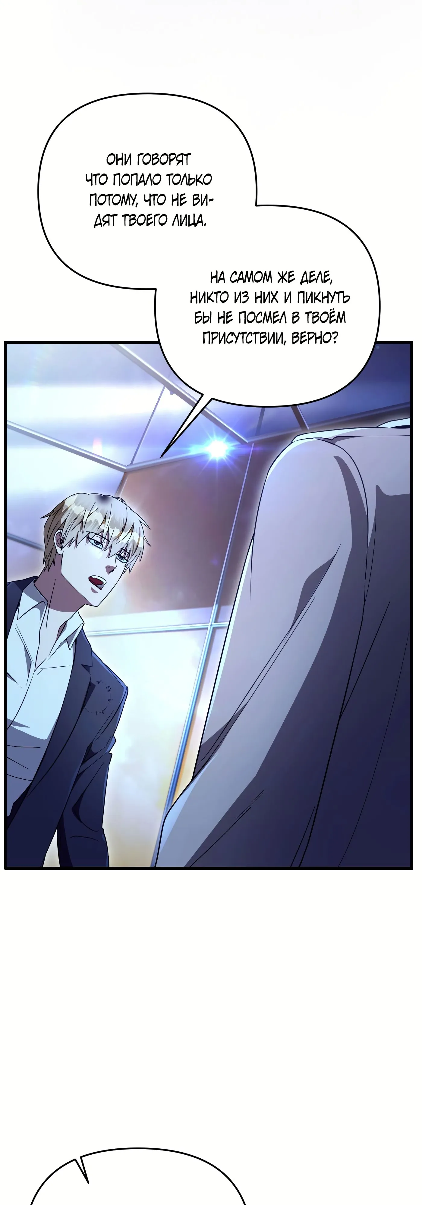 Манга Охотник из другого мира ввёл всех в заблуждение - Глава 72 Страница 57