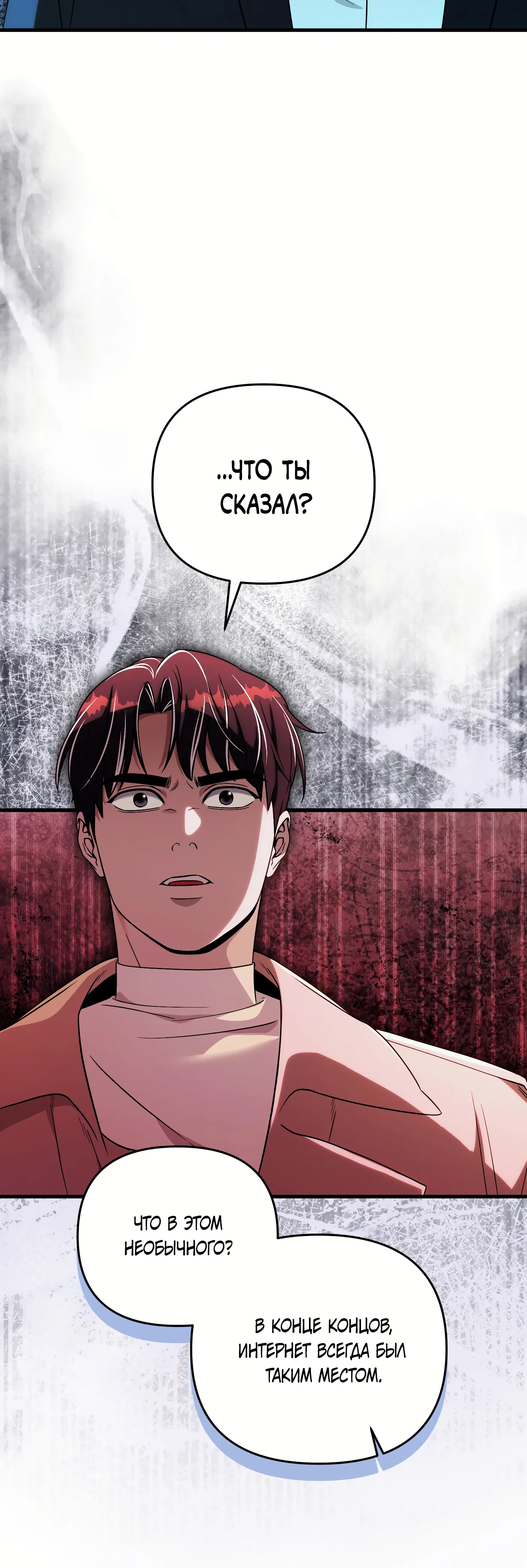 Манга Охотник из другого мира ввёл всех в заблуждение - Глава 72 Страница 56