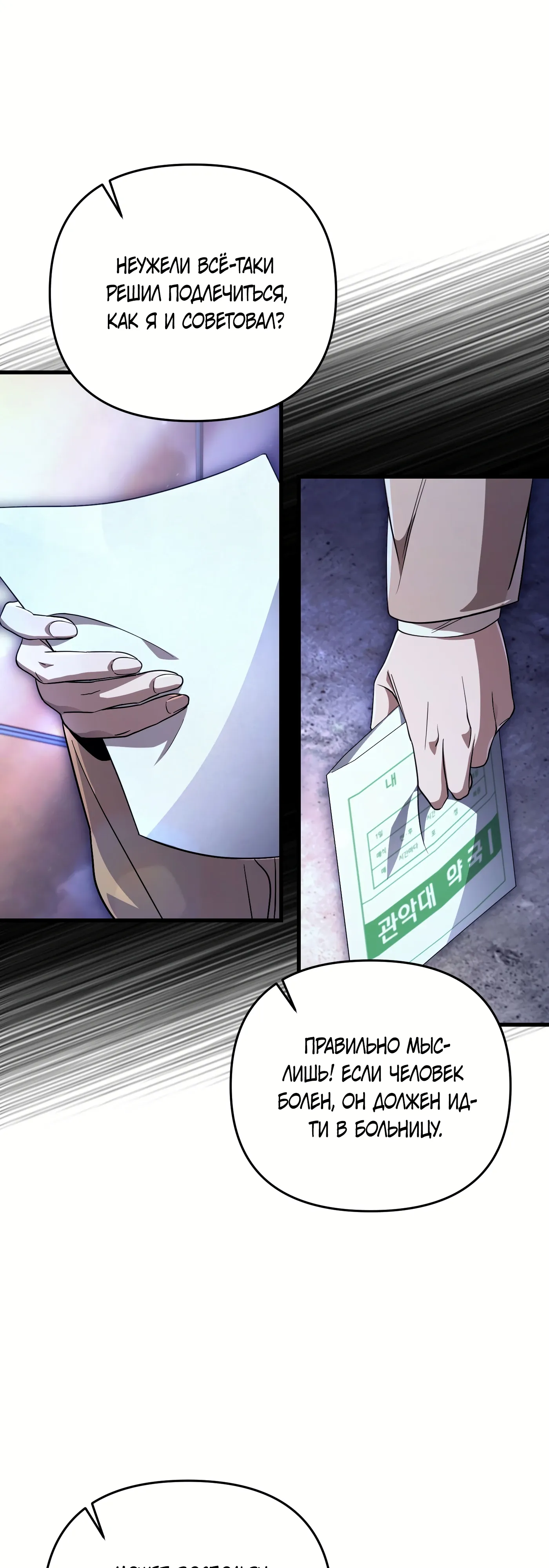 Манга Охотник из другого мира ввёл всех в заблуждение - Глава 72 Страница 51