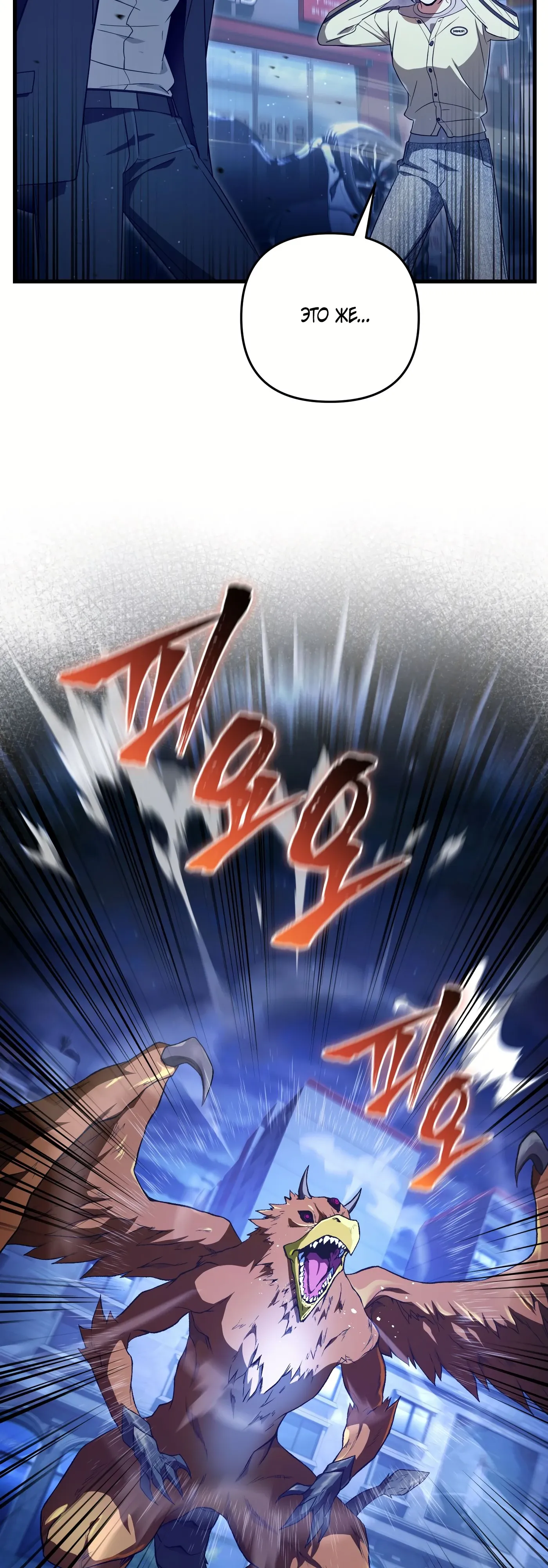 Манга Охотник из другого мира ввёл всех в заблуждение - Глава 72 Страница 5