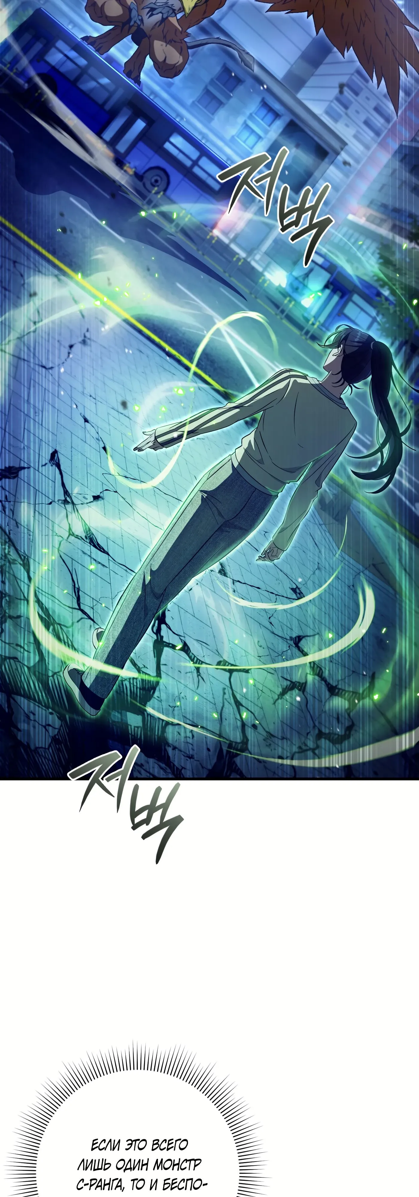 Манга Охотник из другого мира ввёл всех в заблуждение - Глава 72 Страница 10