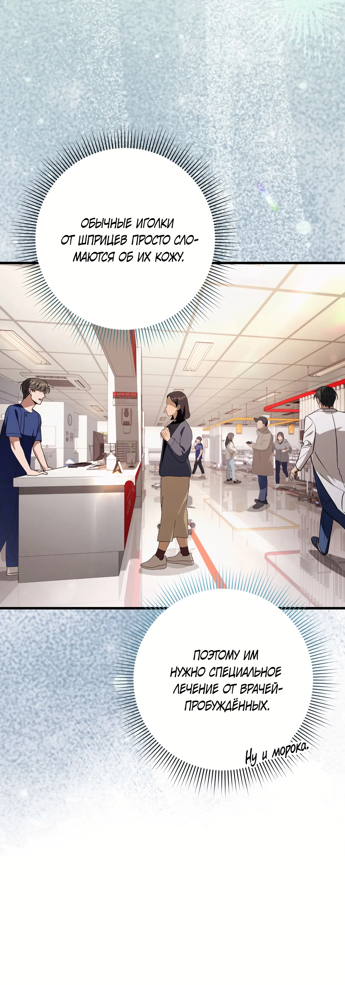 Манга Охотник из другого мира ввёл всех в заблуждение - Глава 72 Страница 30