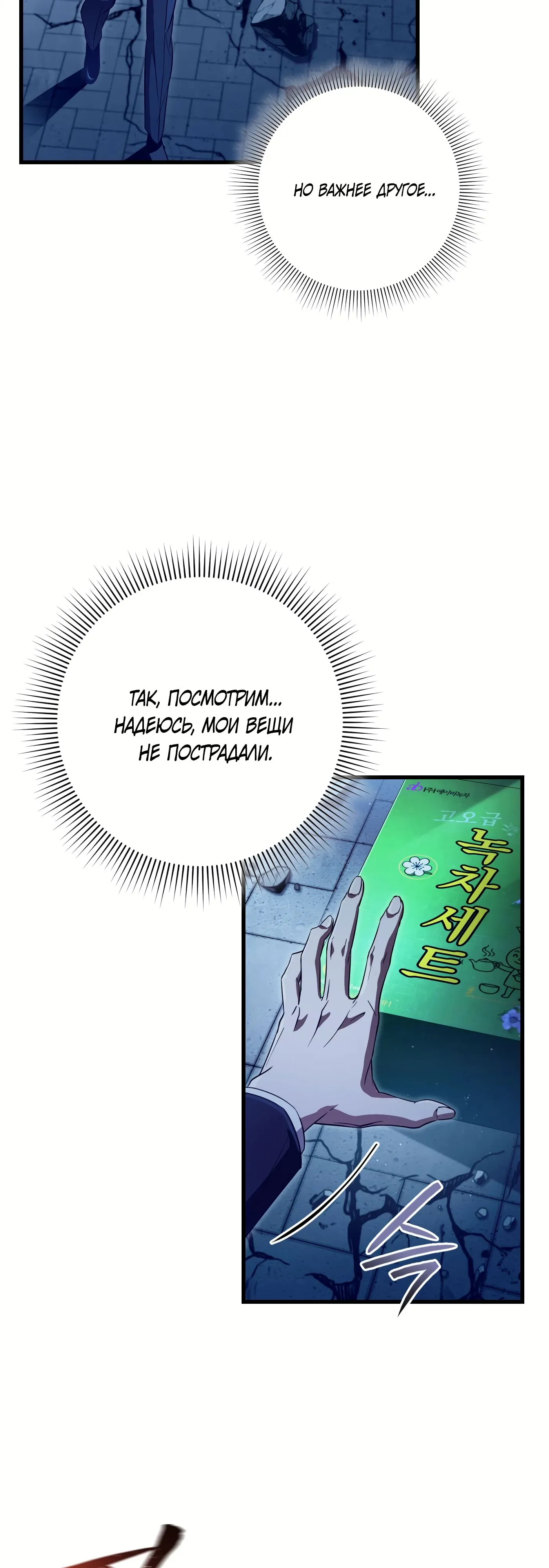 Манга Охотник из другого мира ввёл всех в заблуждение - Глава 72 Страница 12