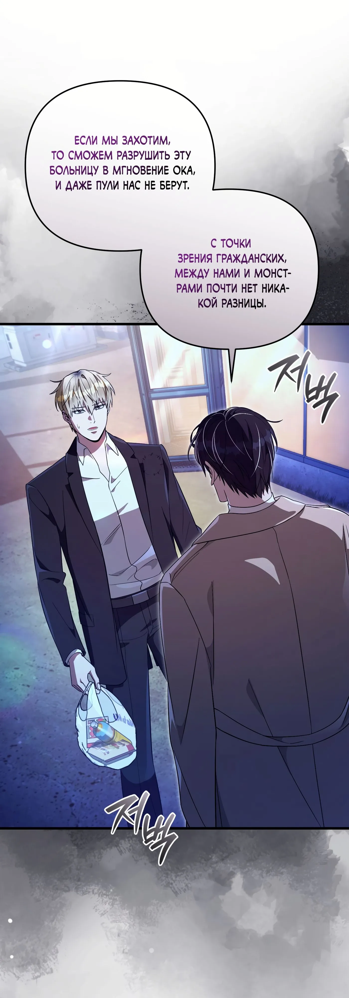 Манга Охотник из другого мира ввёл всех в заблуждение - Глава 72 Страница 62